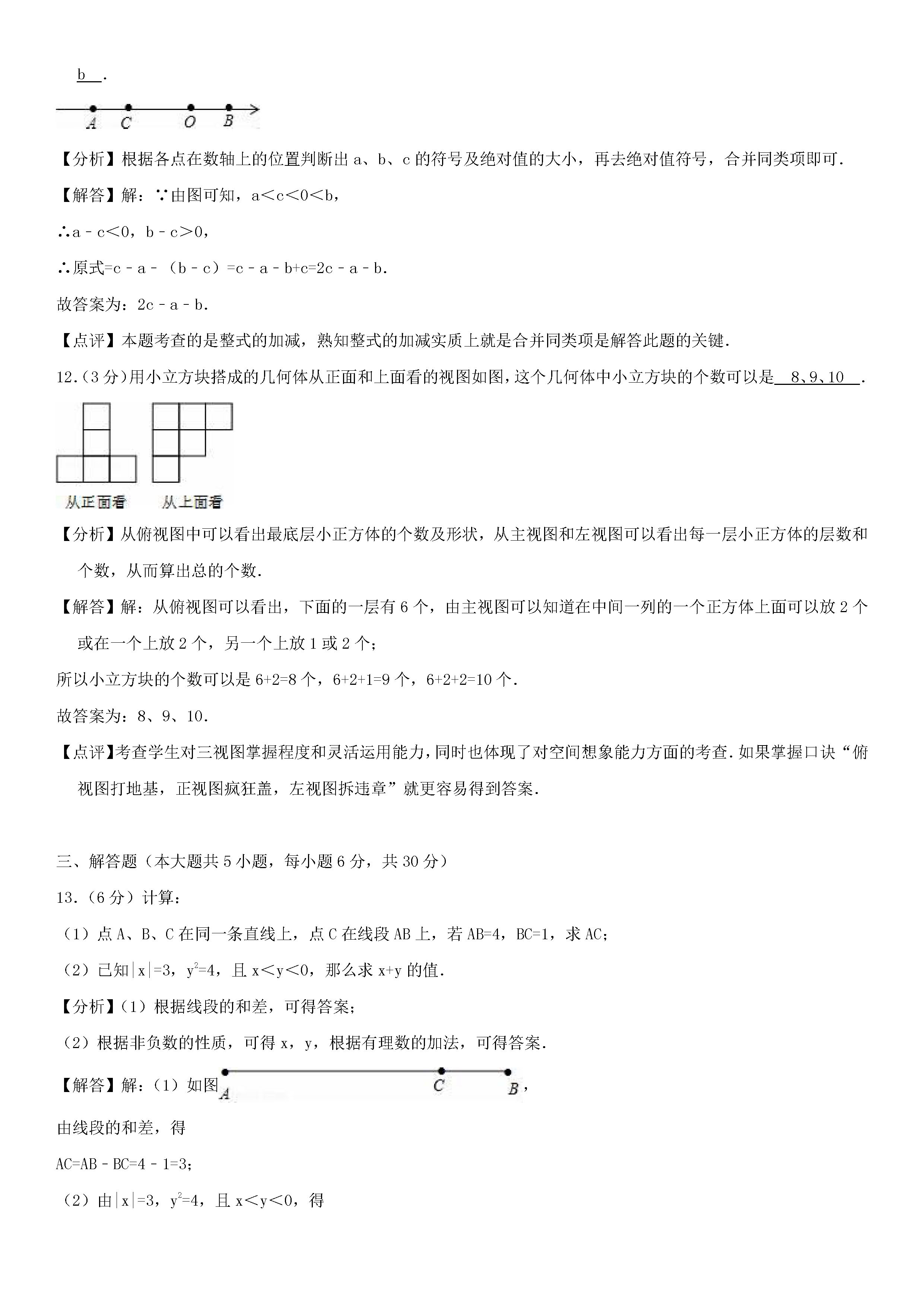 2018-2019初一年级数学上册期末测试题及答案（第3套）