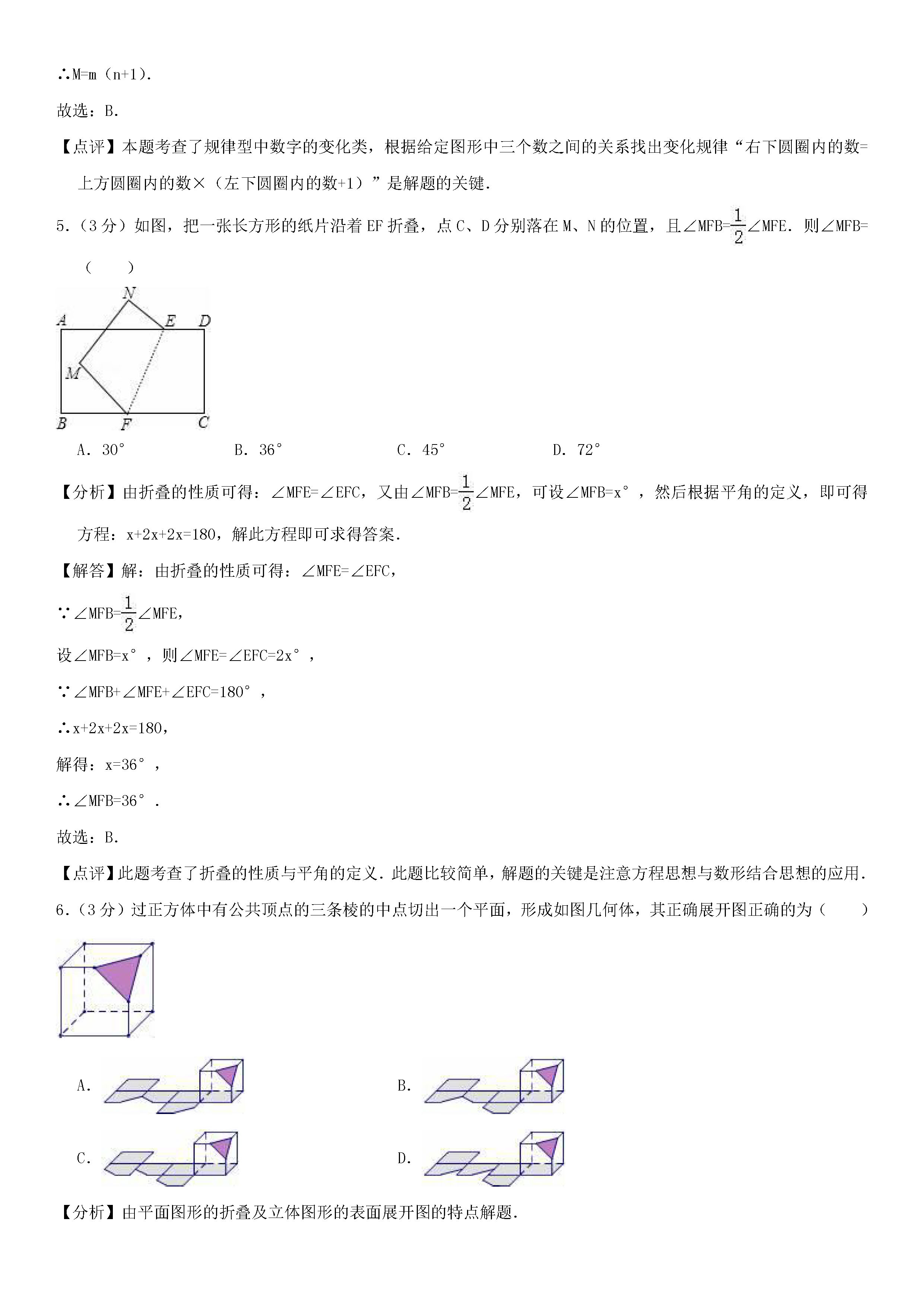 2018-2019初一年级数学上册期末测试题及答案（第3套）