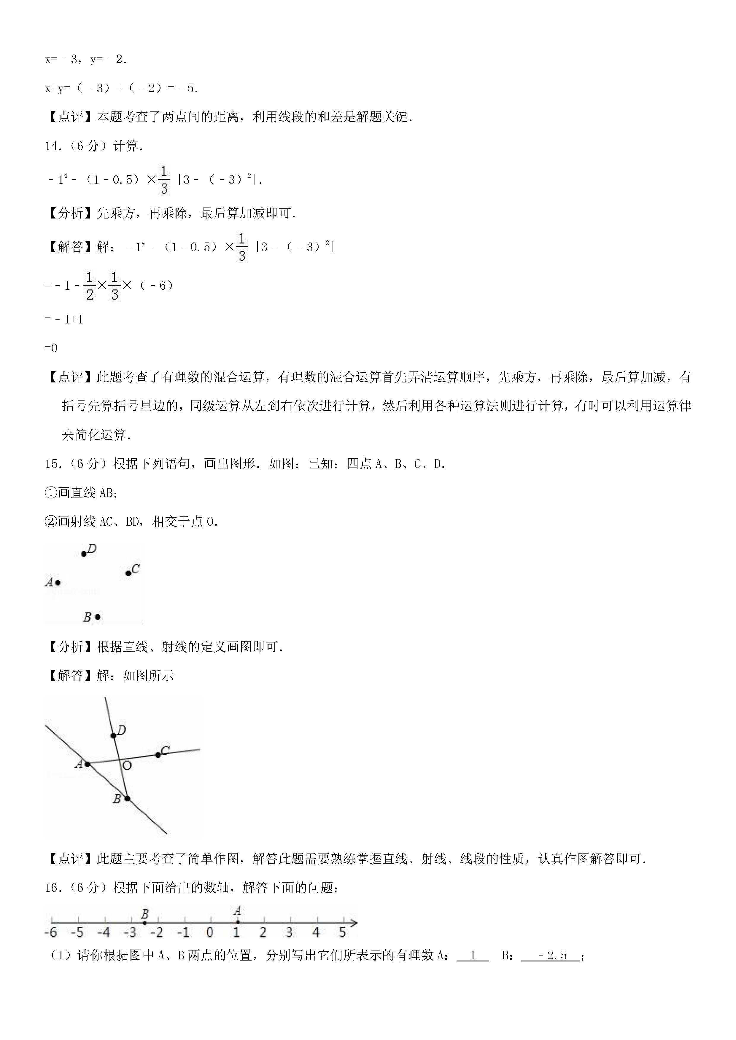 2018-2019初一年级数学上册期末测试题及答案（第3套）