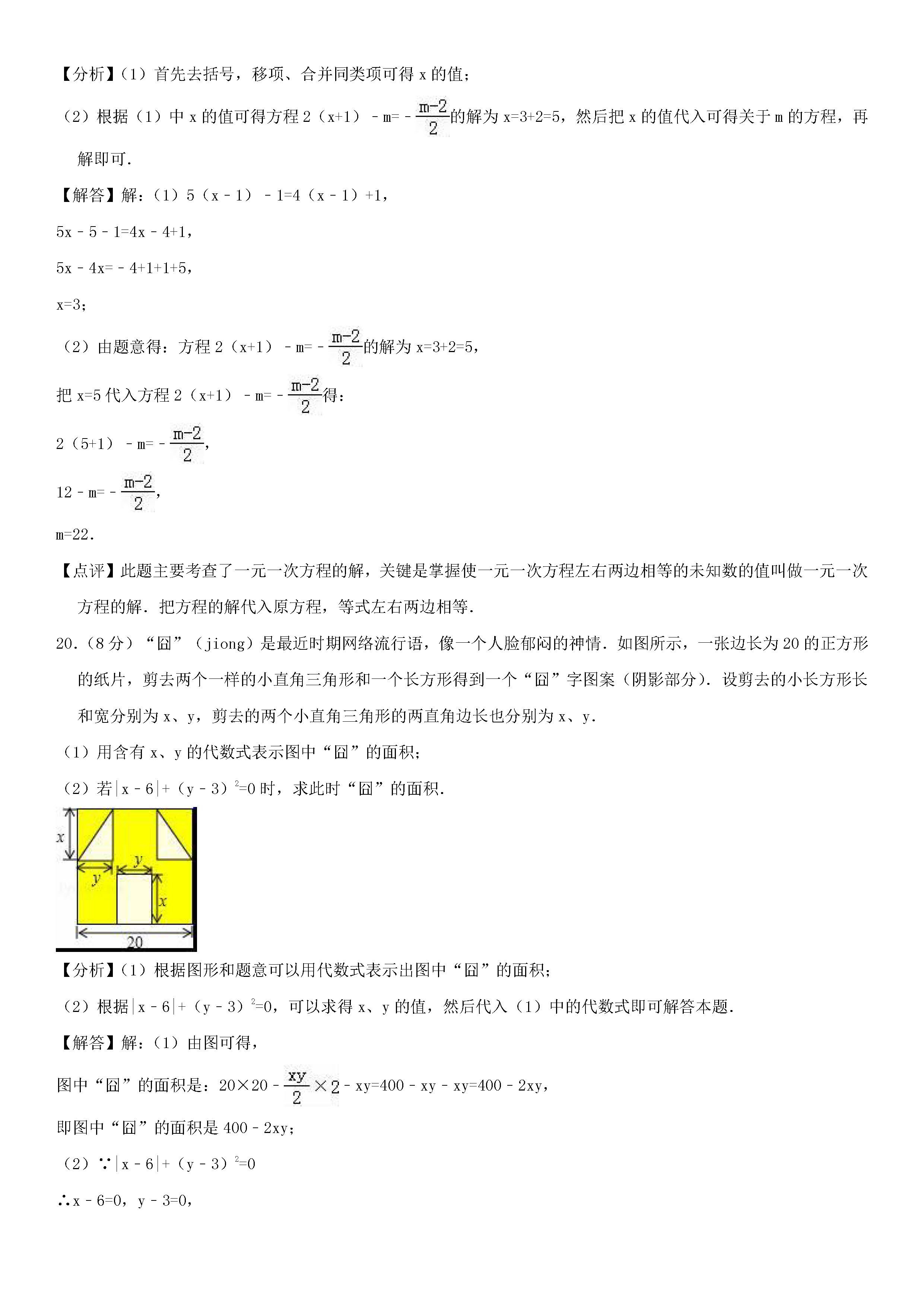 2018-2019初一年级数学上册期末测试题及答案（第3套）