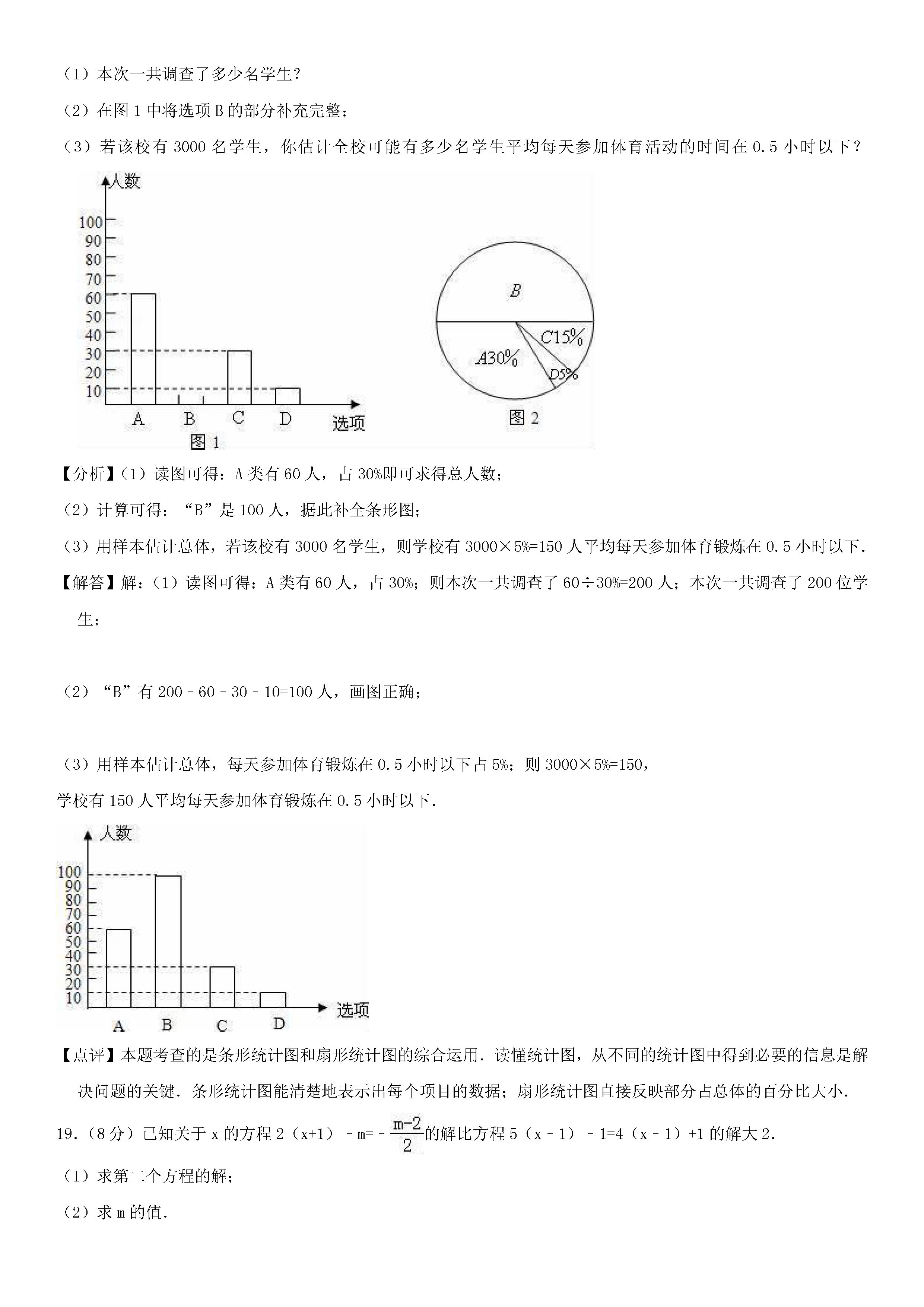 2018-2019初一年级数学上册期末测试题及答案（第3套）