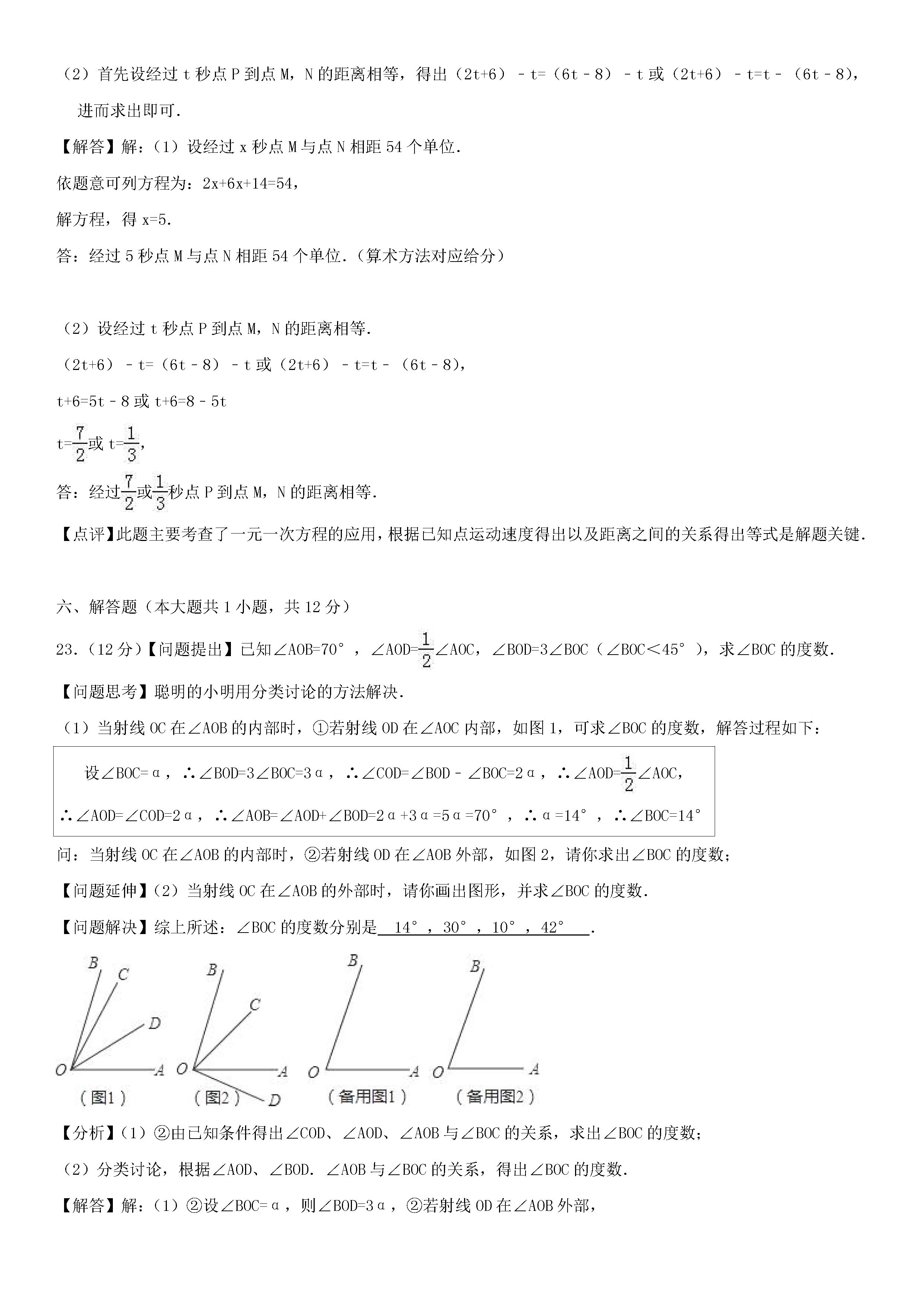 2018-2019初一年级数学上册期末测试题及答案（第3套）