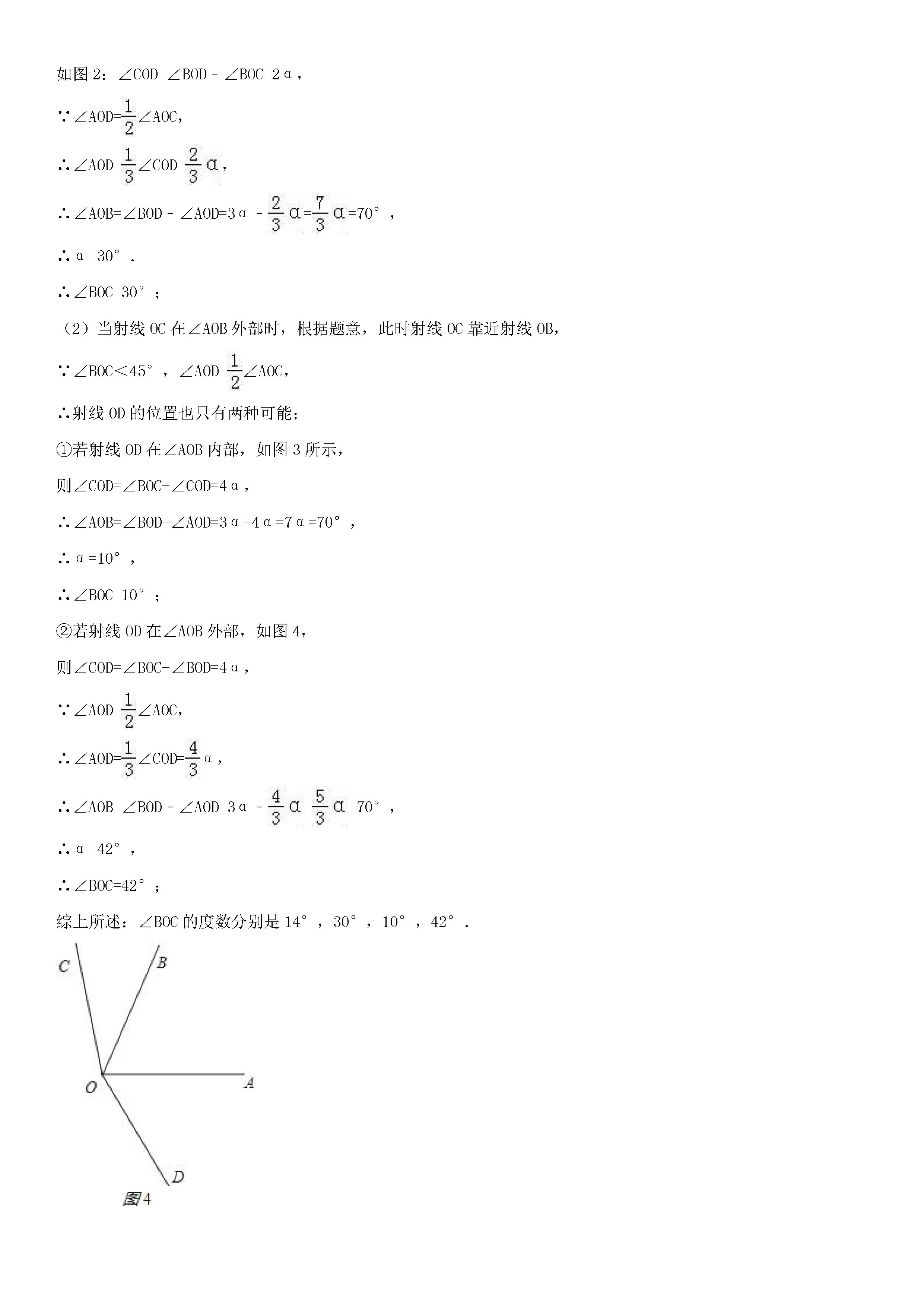 2018-2019初一年级数学上册期末测试题及答案（第3套）