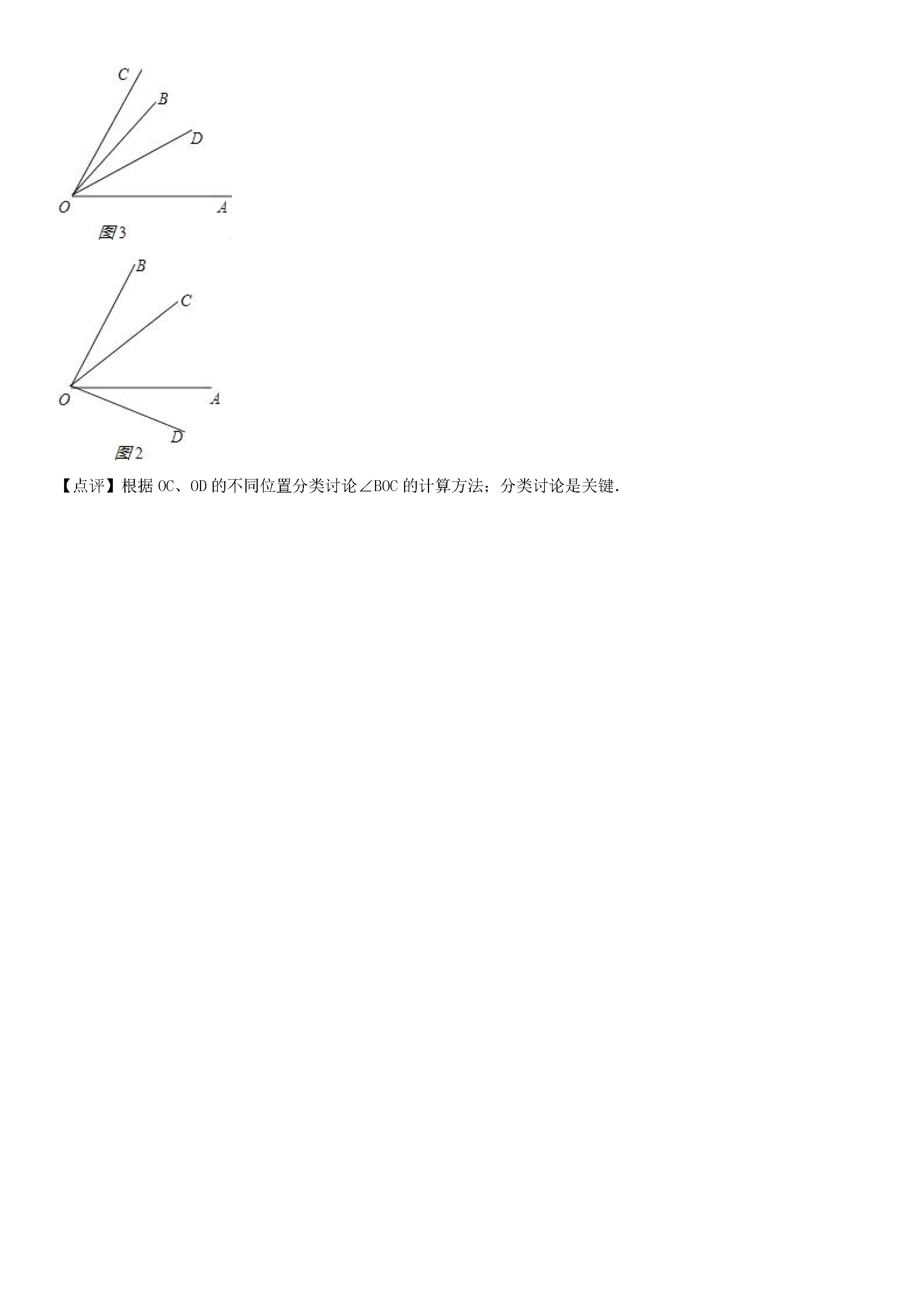 2018-2019初一年级数学上册期末测试题及答案（第3套）