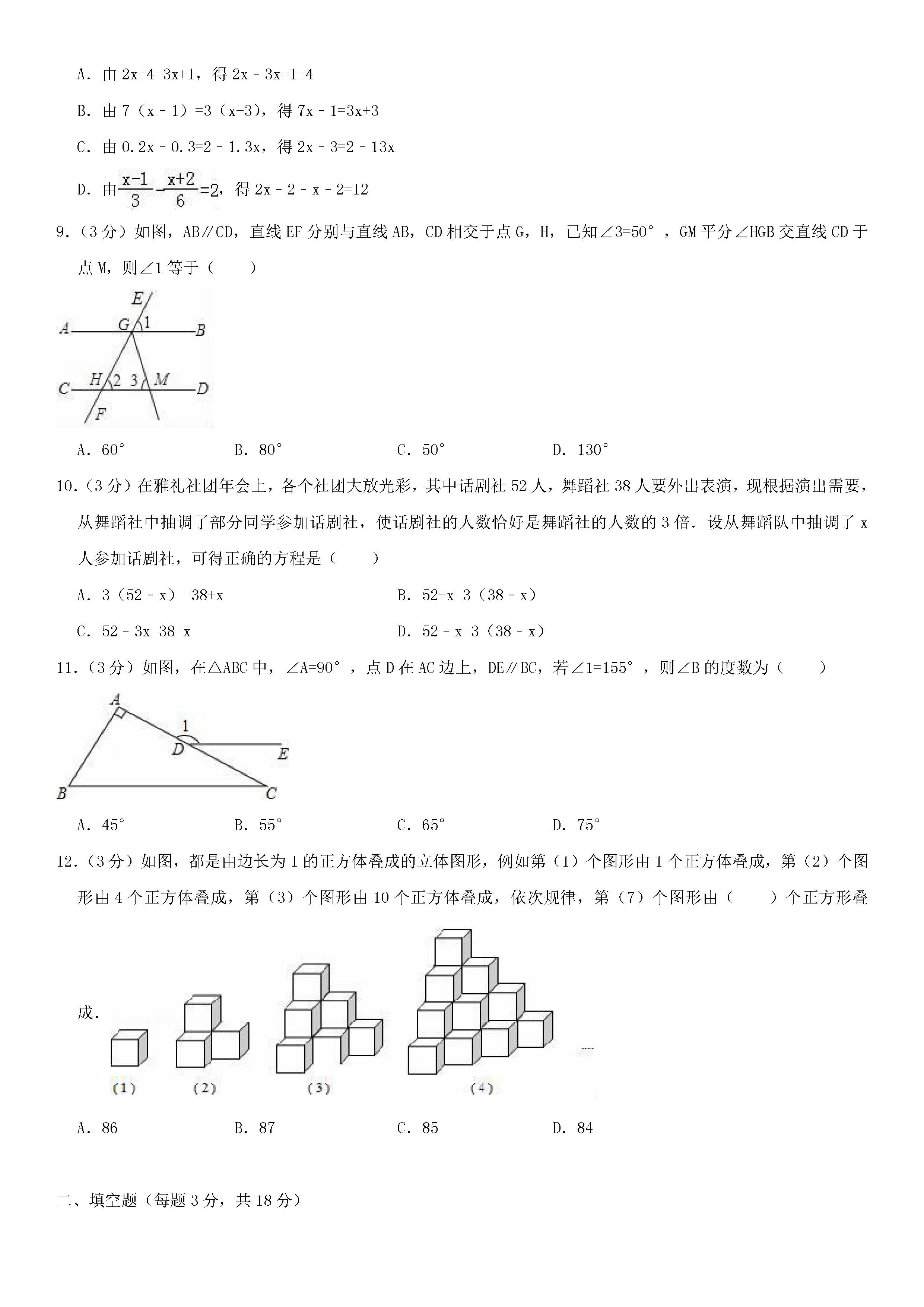 2018-2019初一年级数学上册期末测试题及答案（第4套）