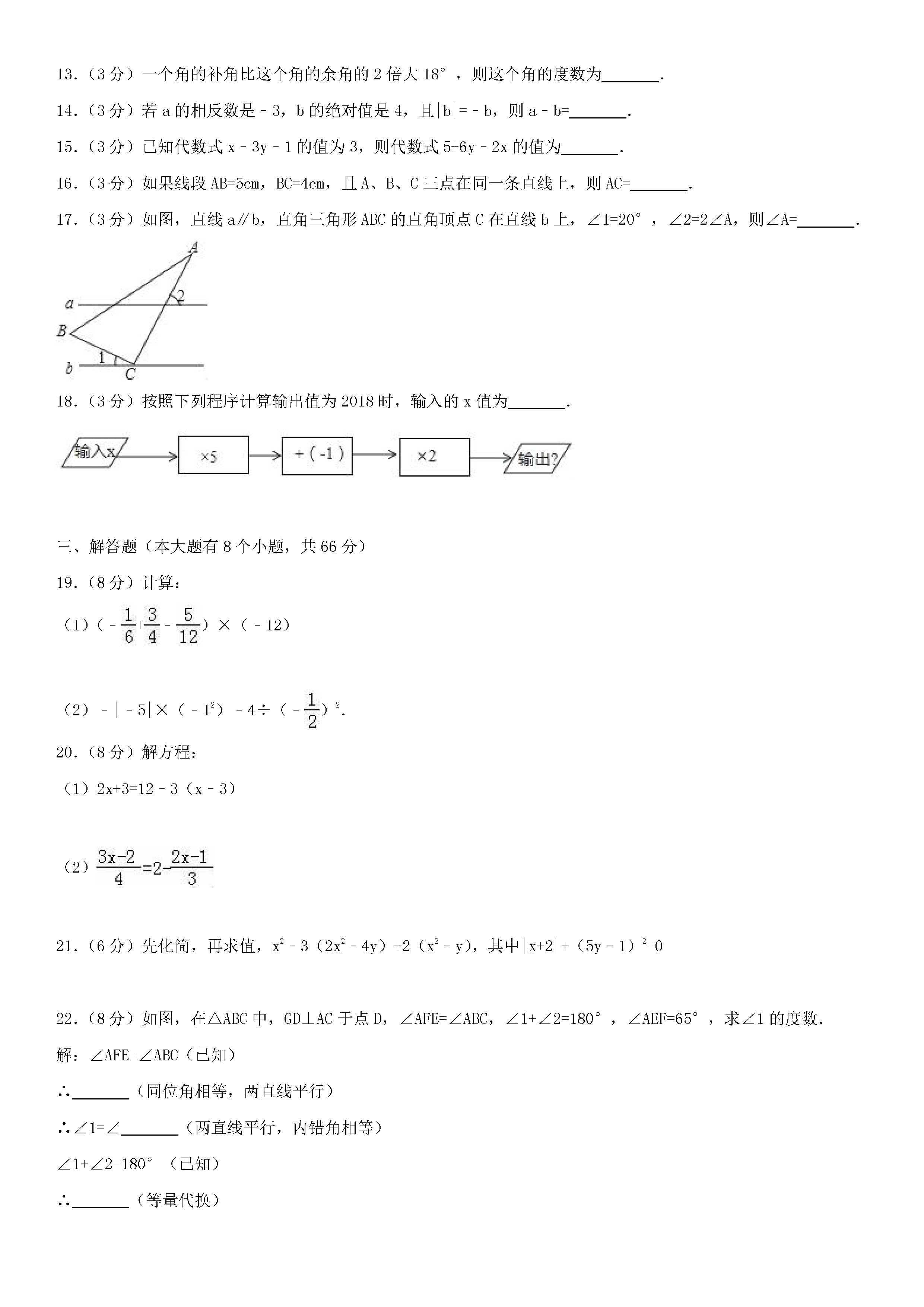 2018-2019初一年级数学上册期末测试题及答案（第4套）