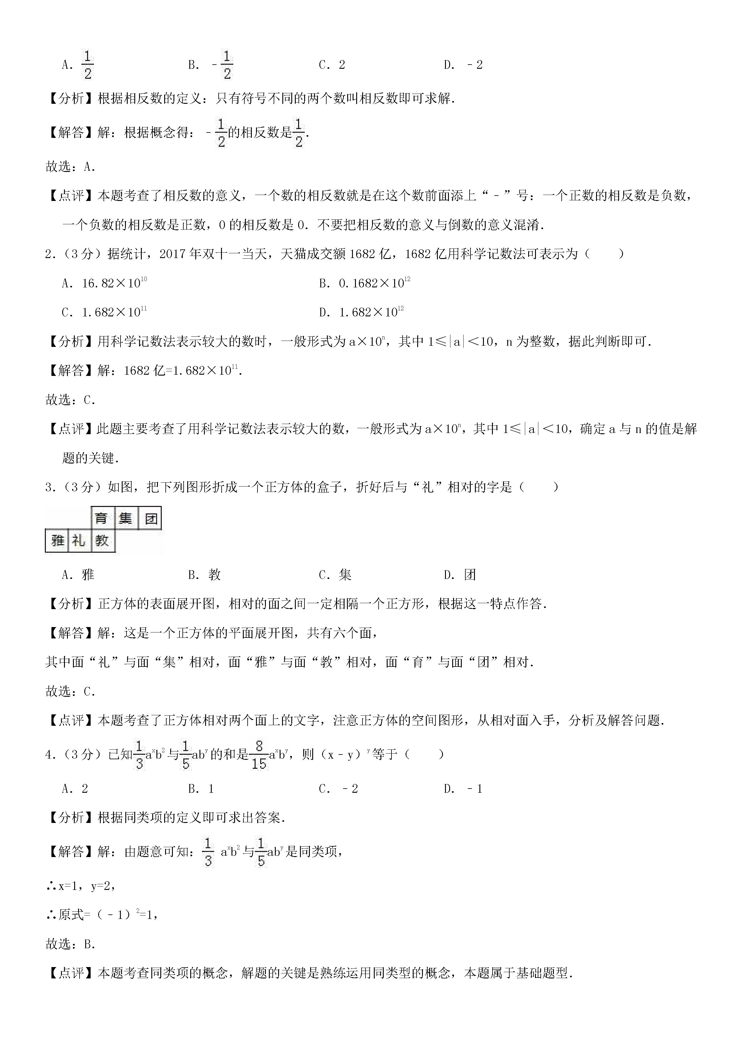 2018-2019初一年级数学上册期末测试题及答案（第4套）