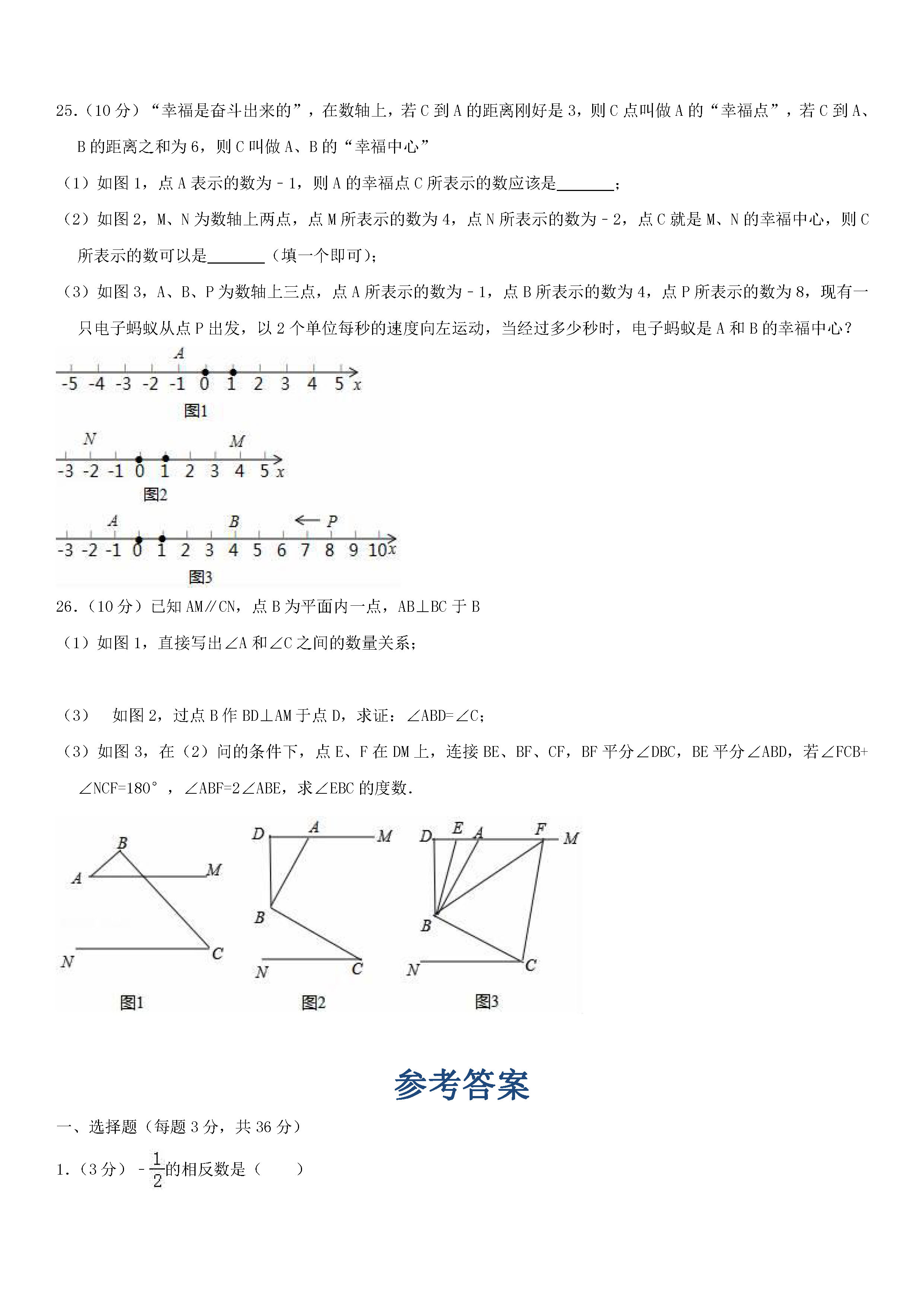 2018-2019初一年级数学上册期末测试题及答案（第4套）