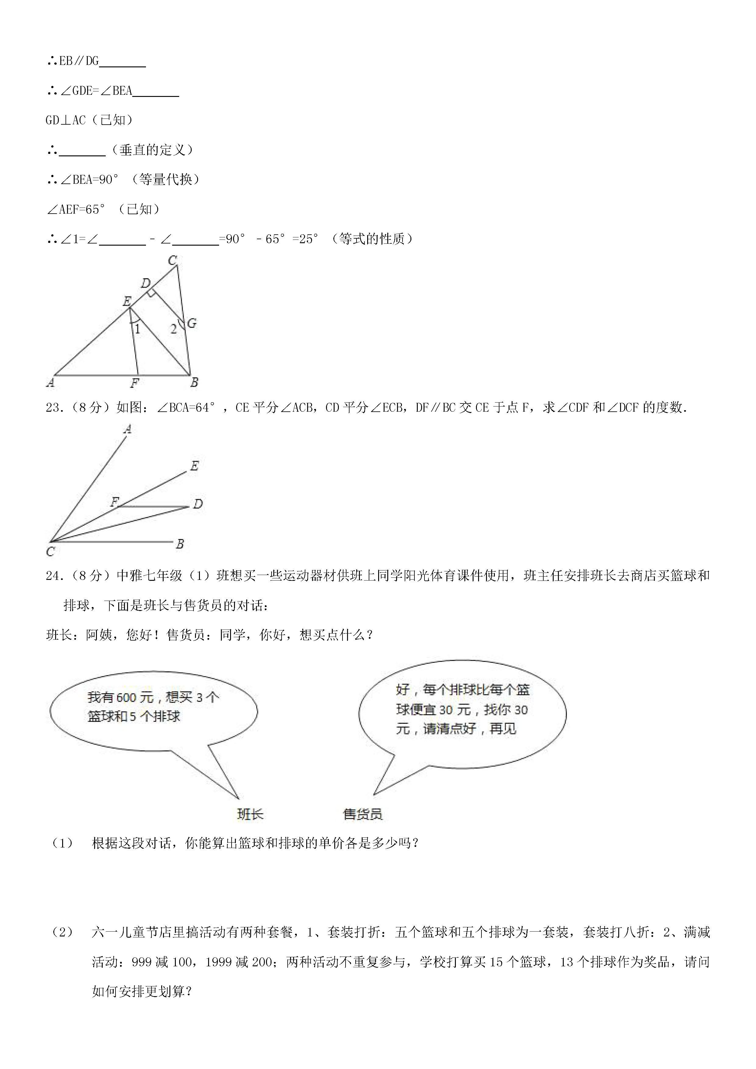 2018-2019初一年级数学上册期末测试题及答案（第4套）