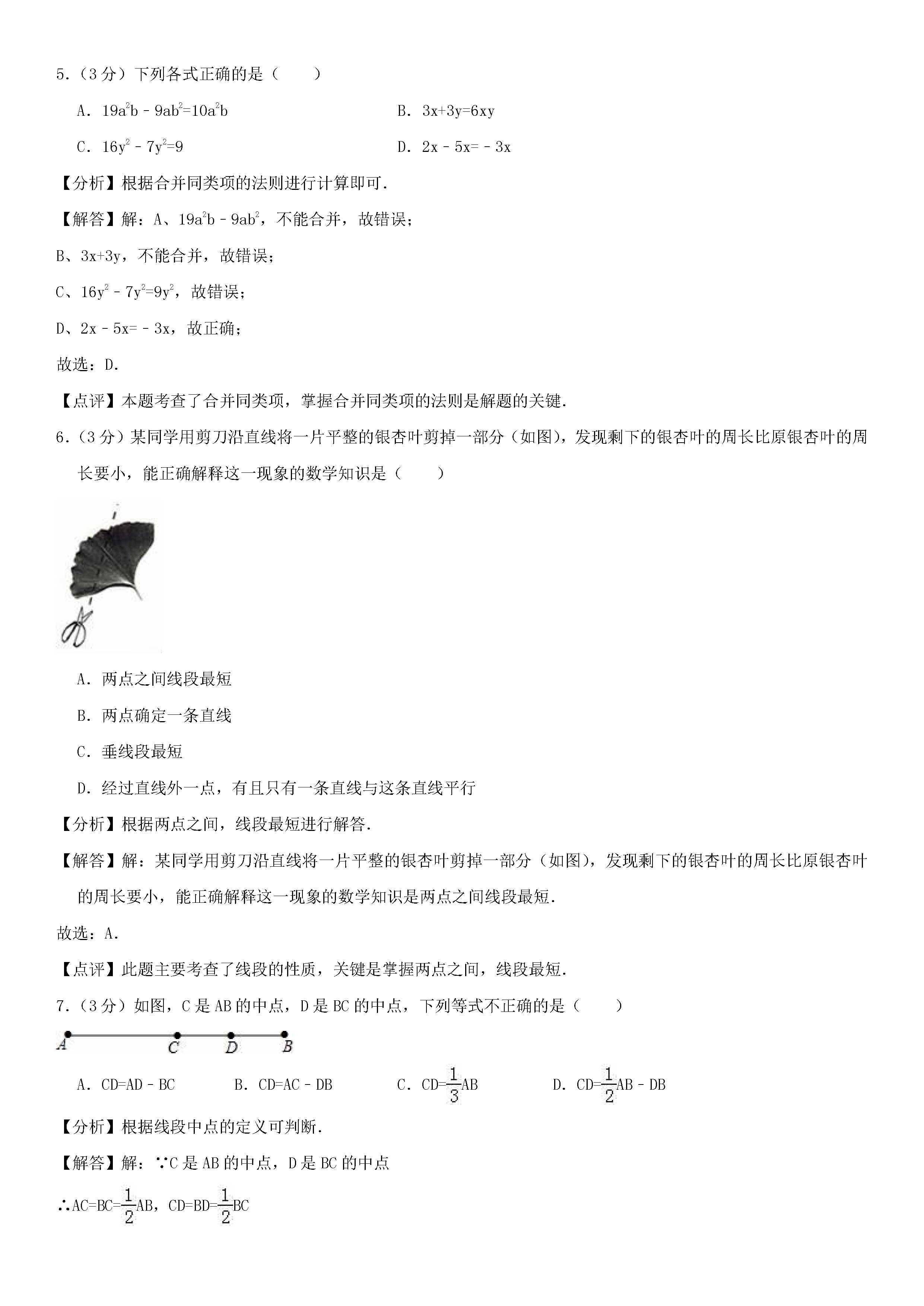 2018-2019初一年级数学上册期末测试题及答案（第4套）