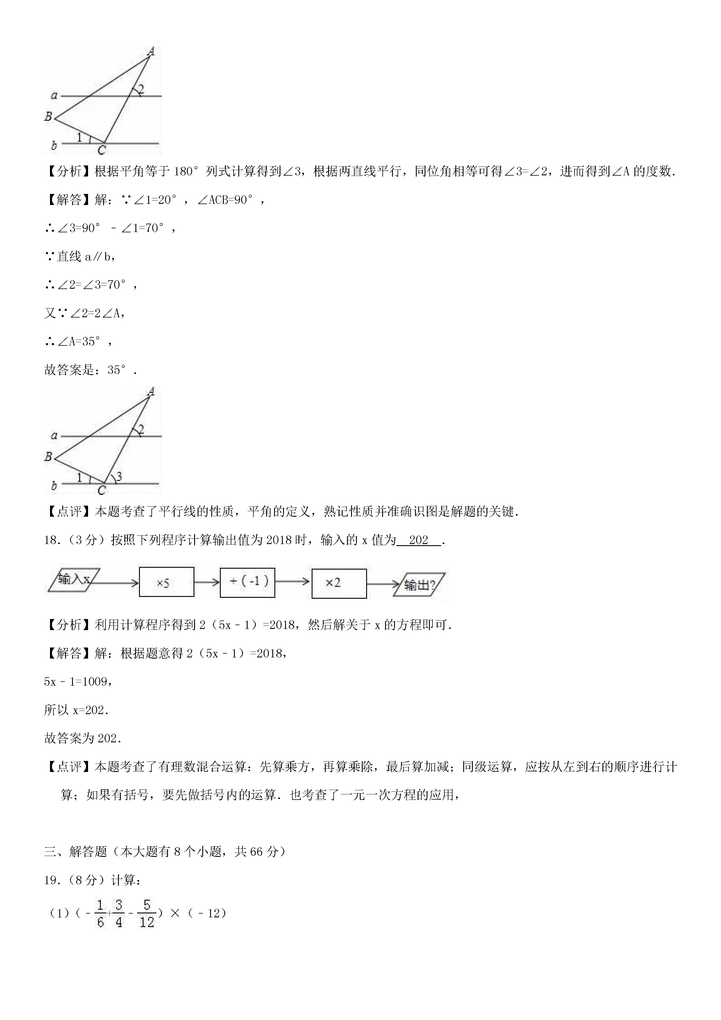 2018-2019初一年级数学上册期末测试题及答案（第4套）