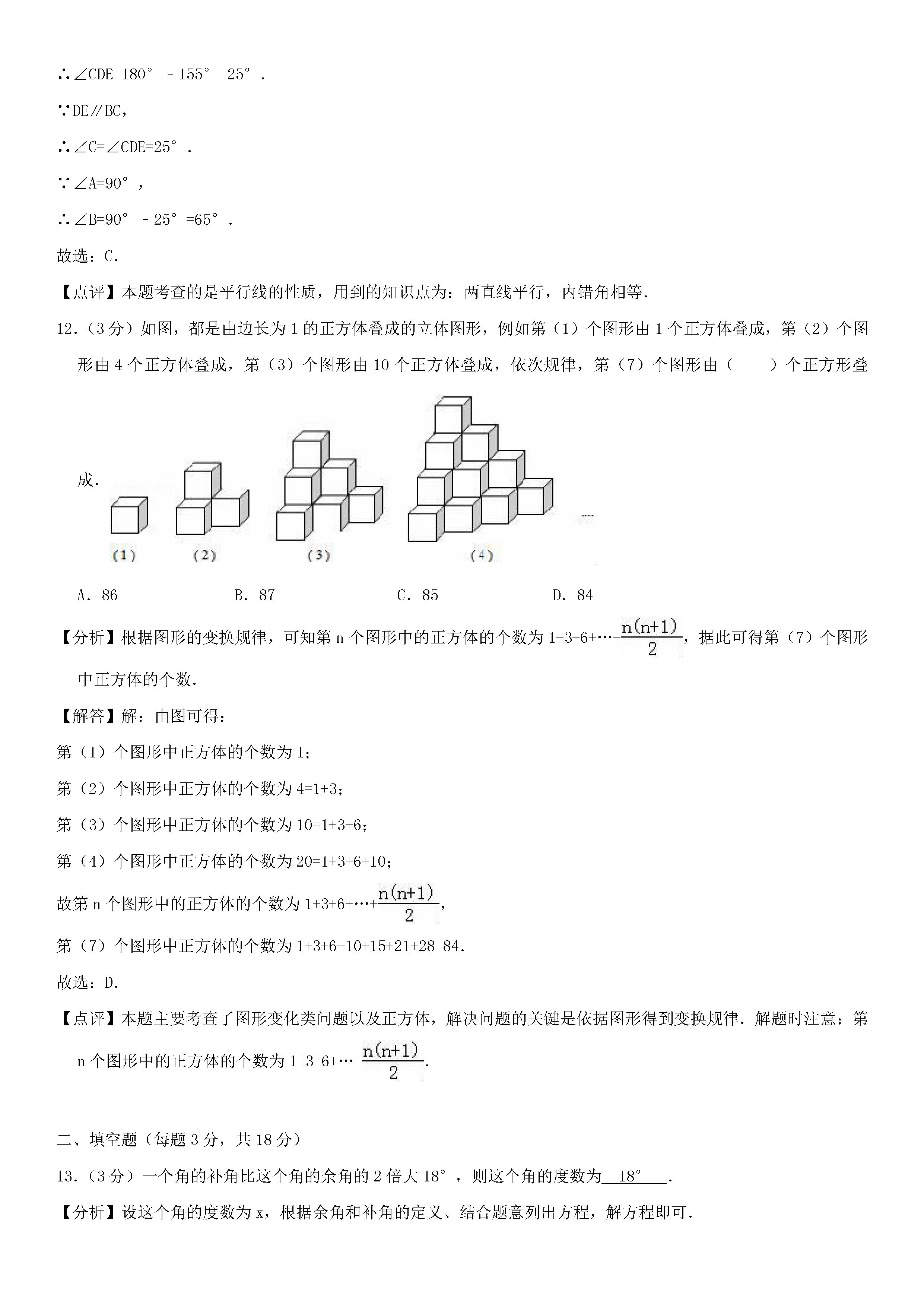 2018-2019初一年级数学上册期末测试题及答案（第4套）