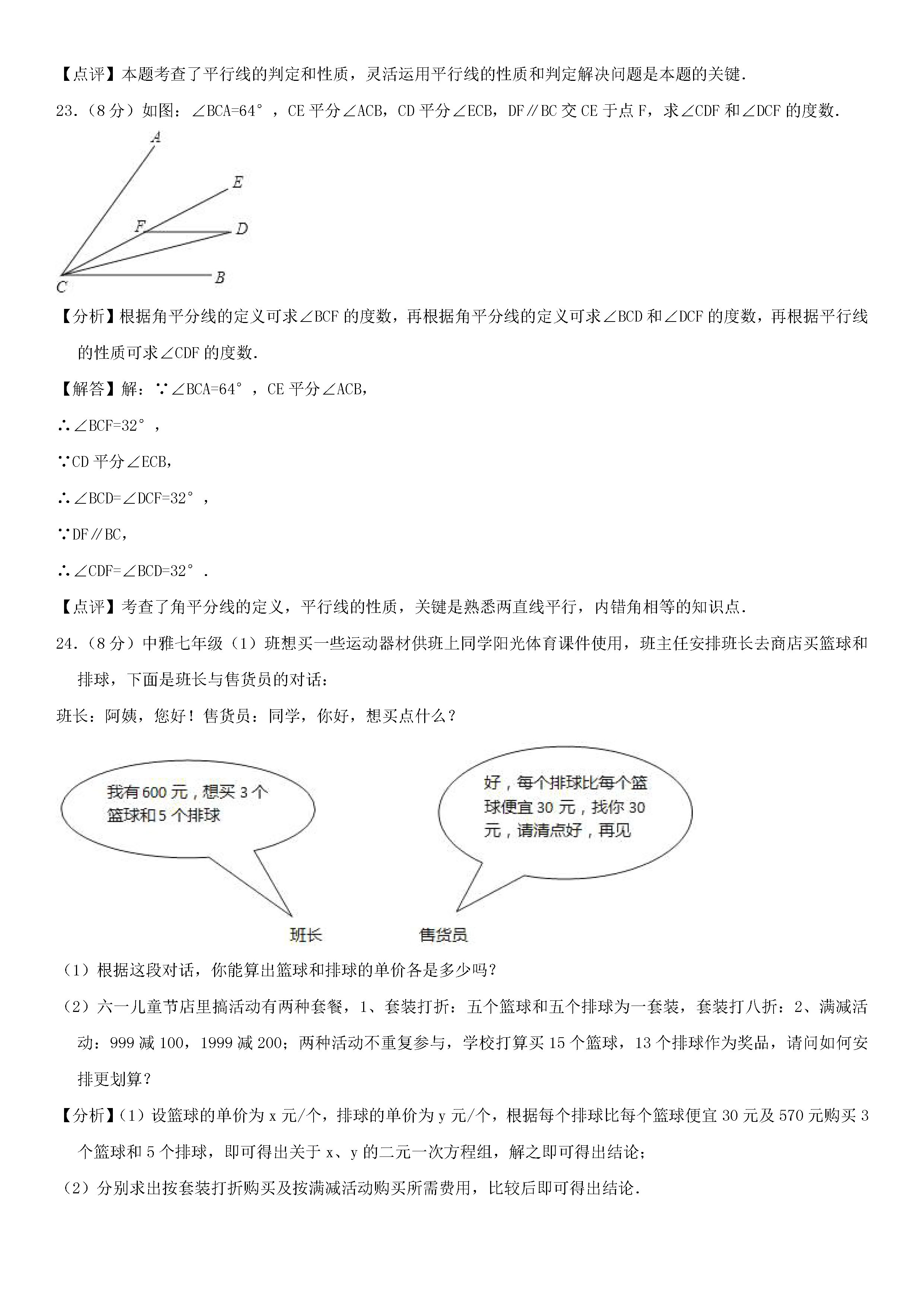 2018-2019初一年级数学上册期末测试题及答案（第4套）