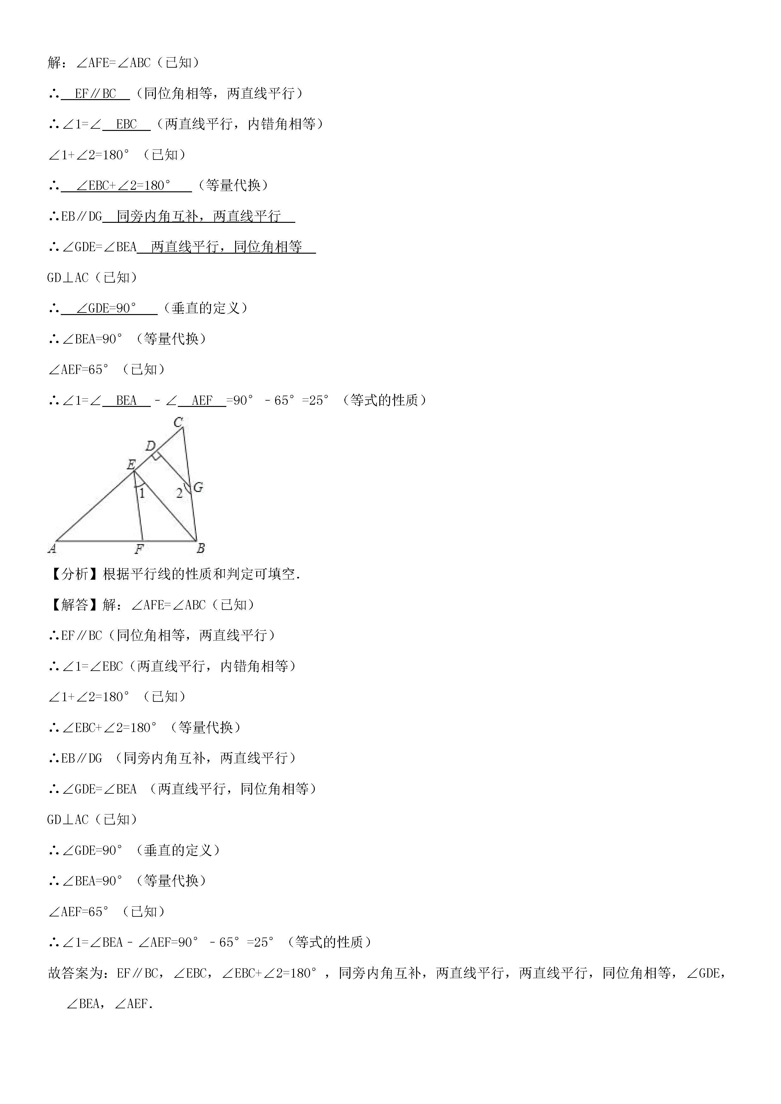 2018-2019初一年级数学上册期末测试题及答案（第4套）