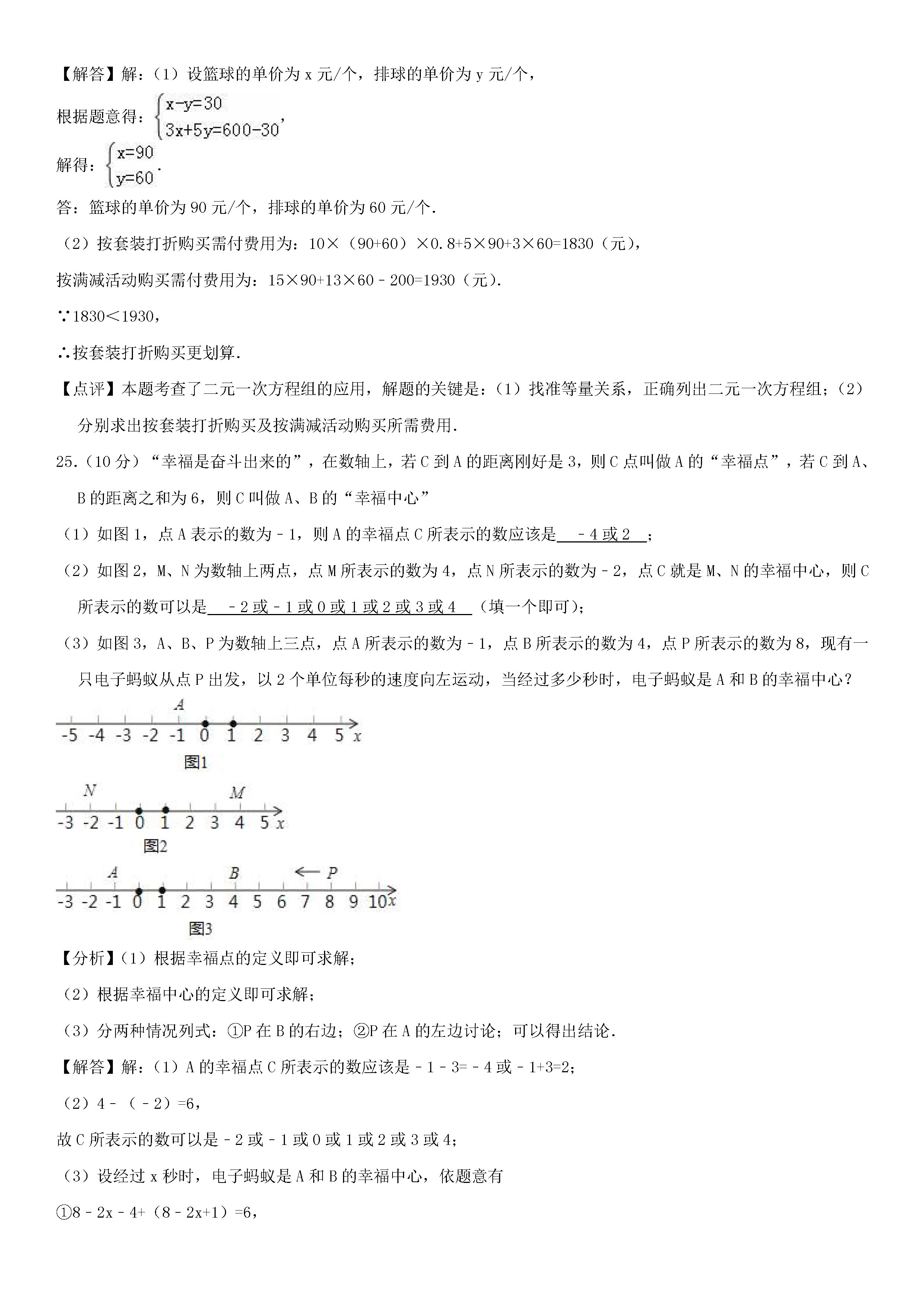 2018-2019初一年级数学上册期末测试题及答案（第4套）