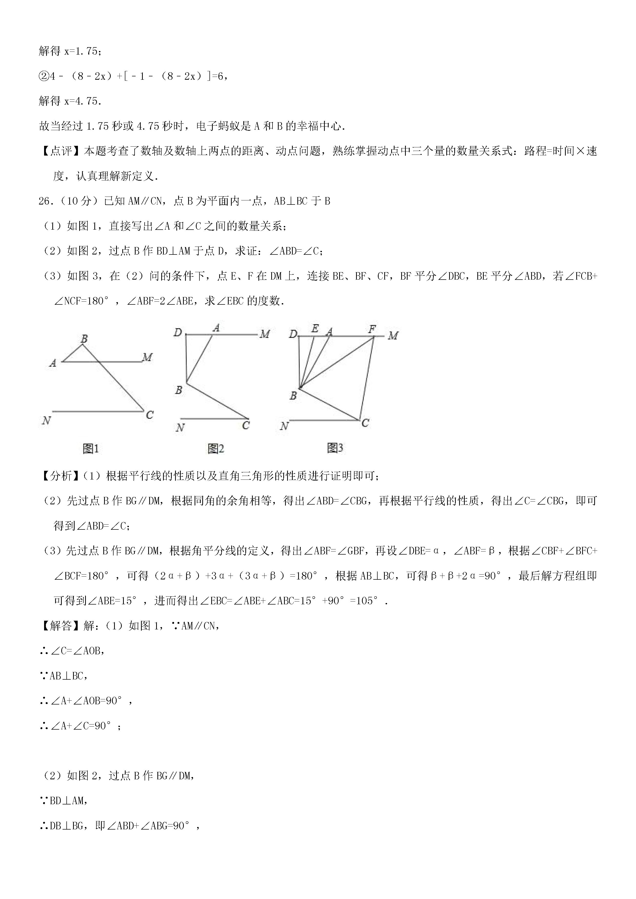 2018-2019初一年级数学上册期末测试题及答案（第4套）