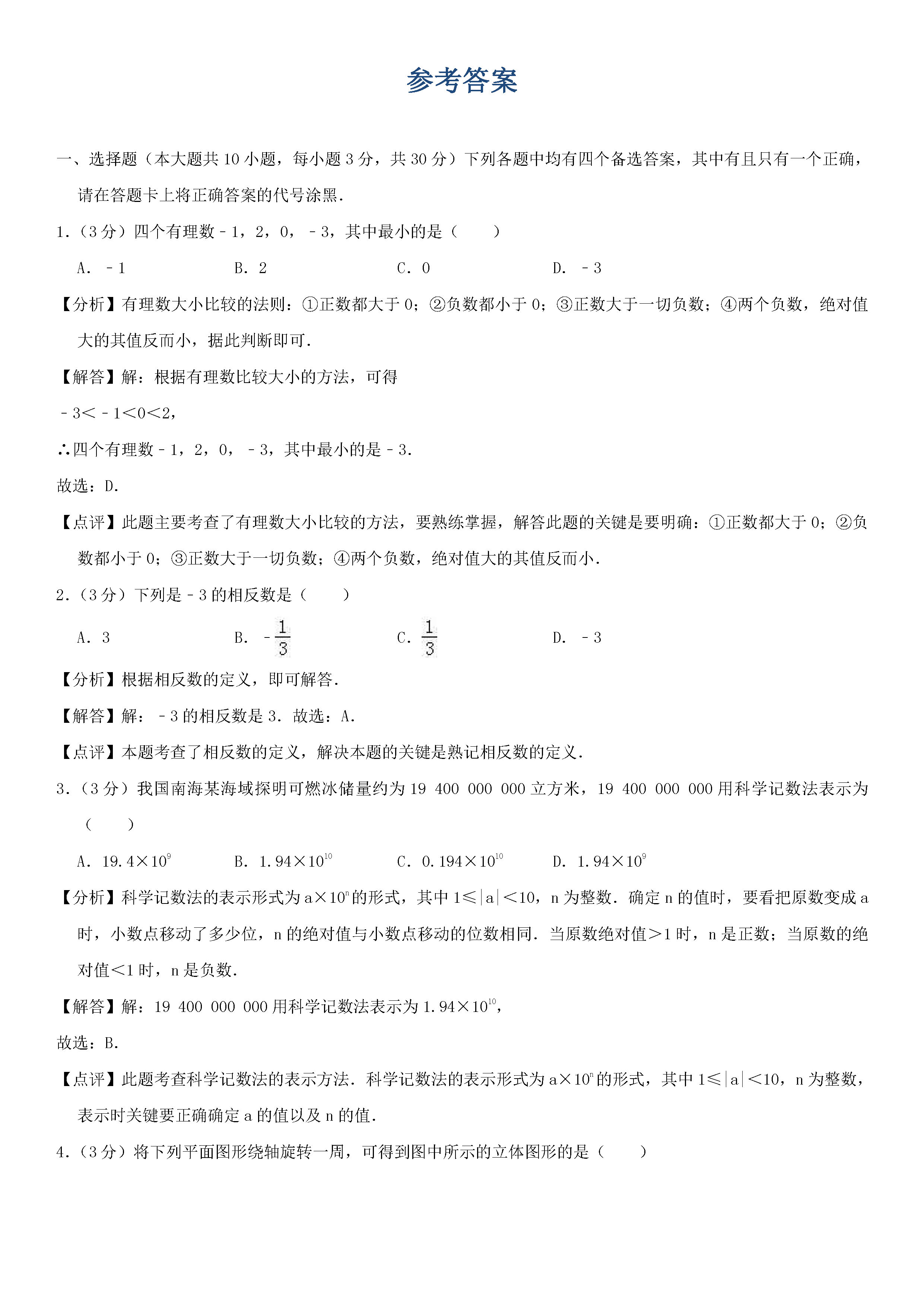 2018-2019初一年级数学上册期末测试题及答案（第5套）