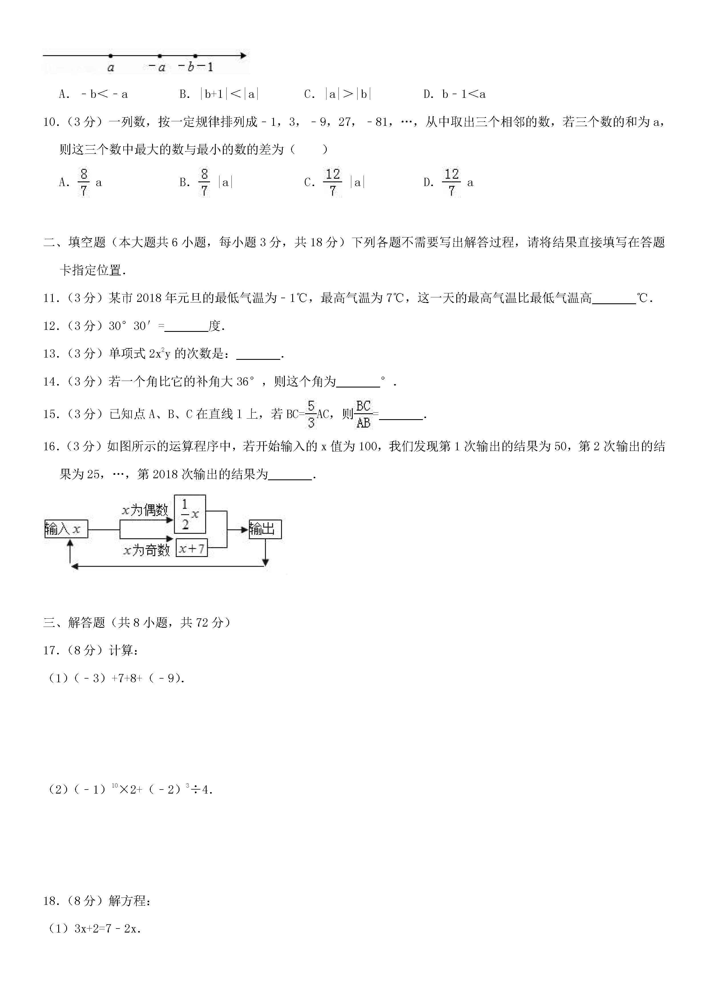 2018-2019初一年级数学上册期末测试题及答案（第5套）