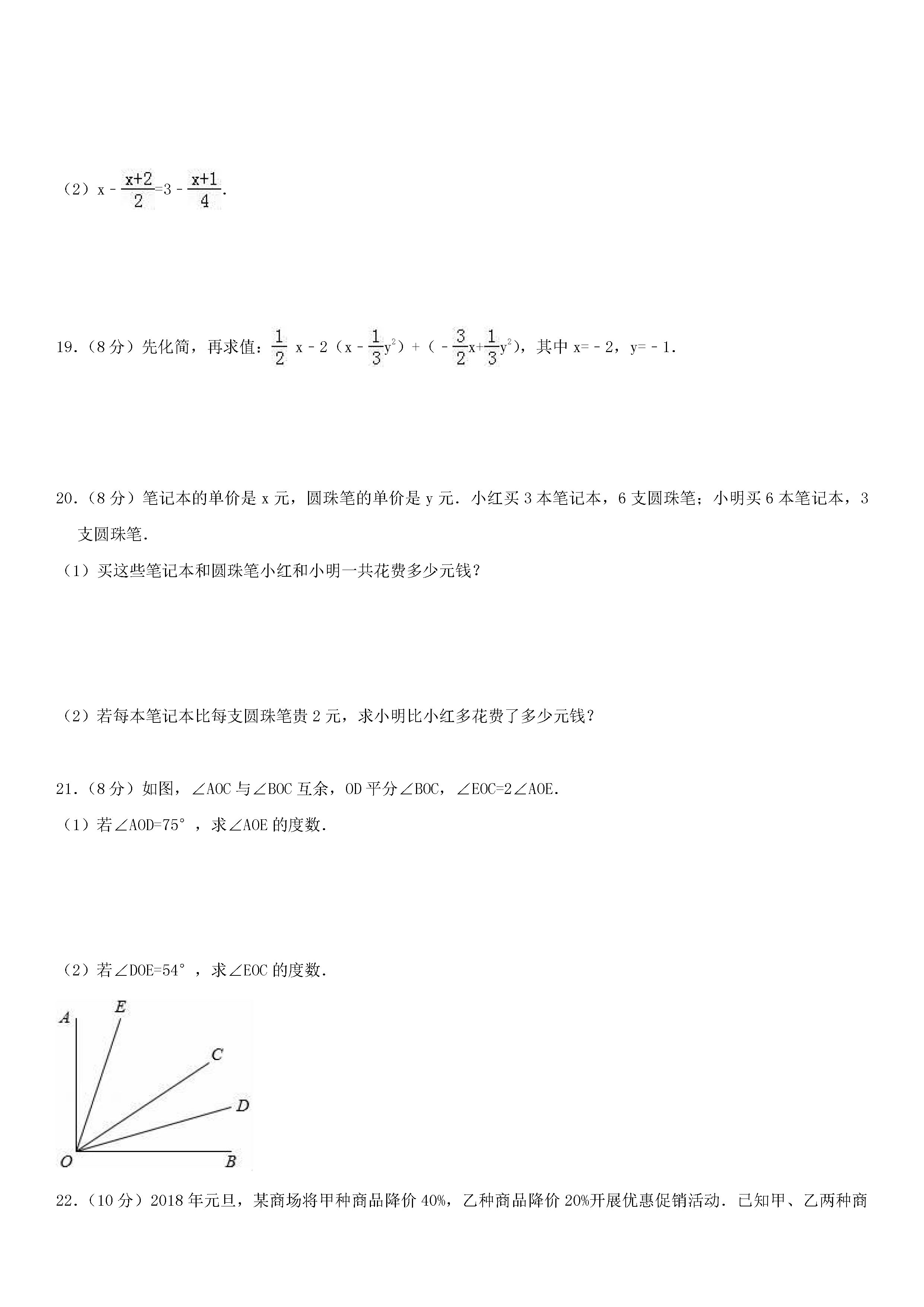 2018-2019初一年级数学上册期末测试题及答案（第5套）