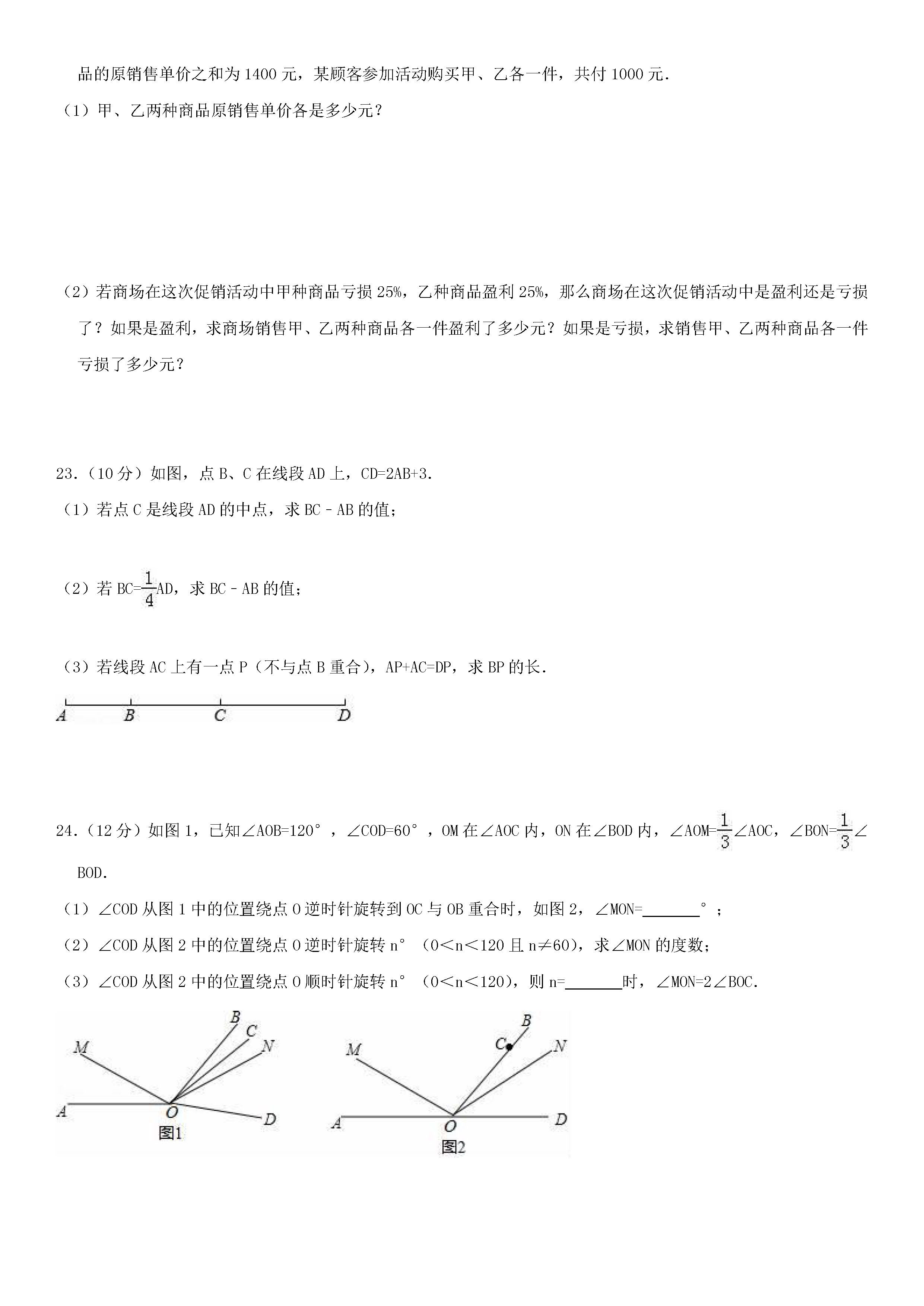 2018-2019初一年级数学上册期末测试题及答案（第5套）