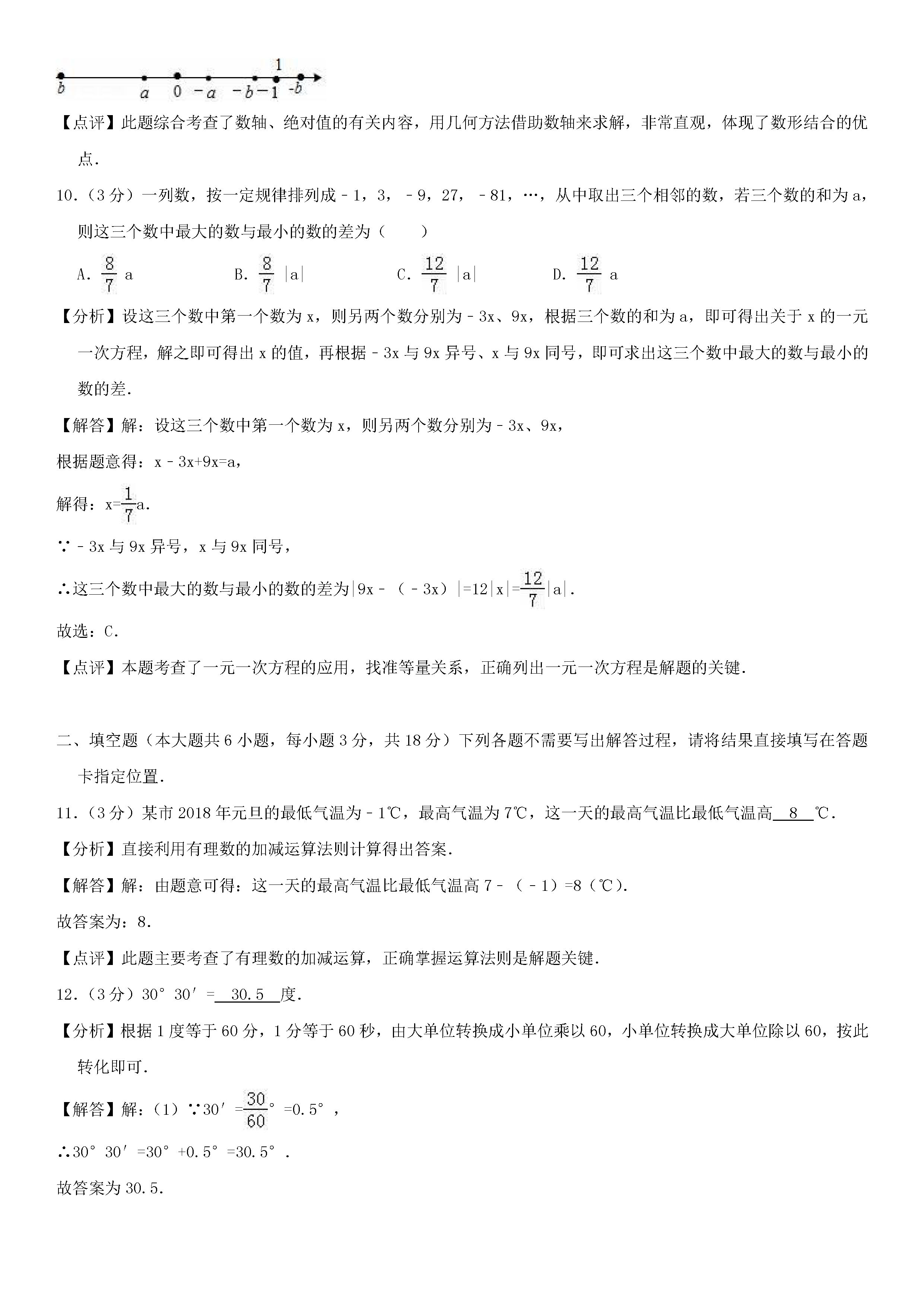 2018-2019初一年级数学上册期末测试题及答案（第5套）