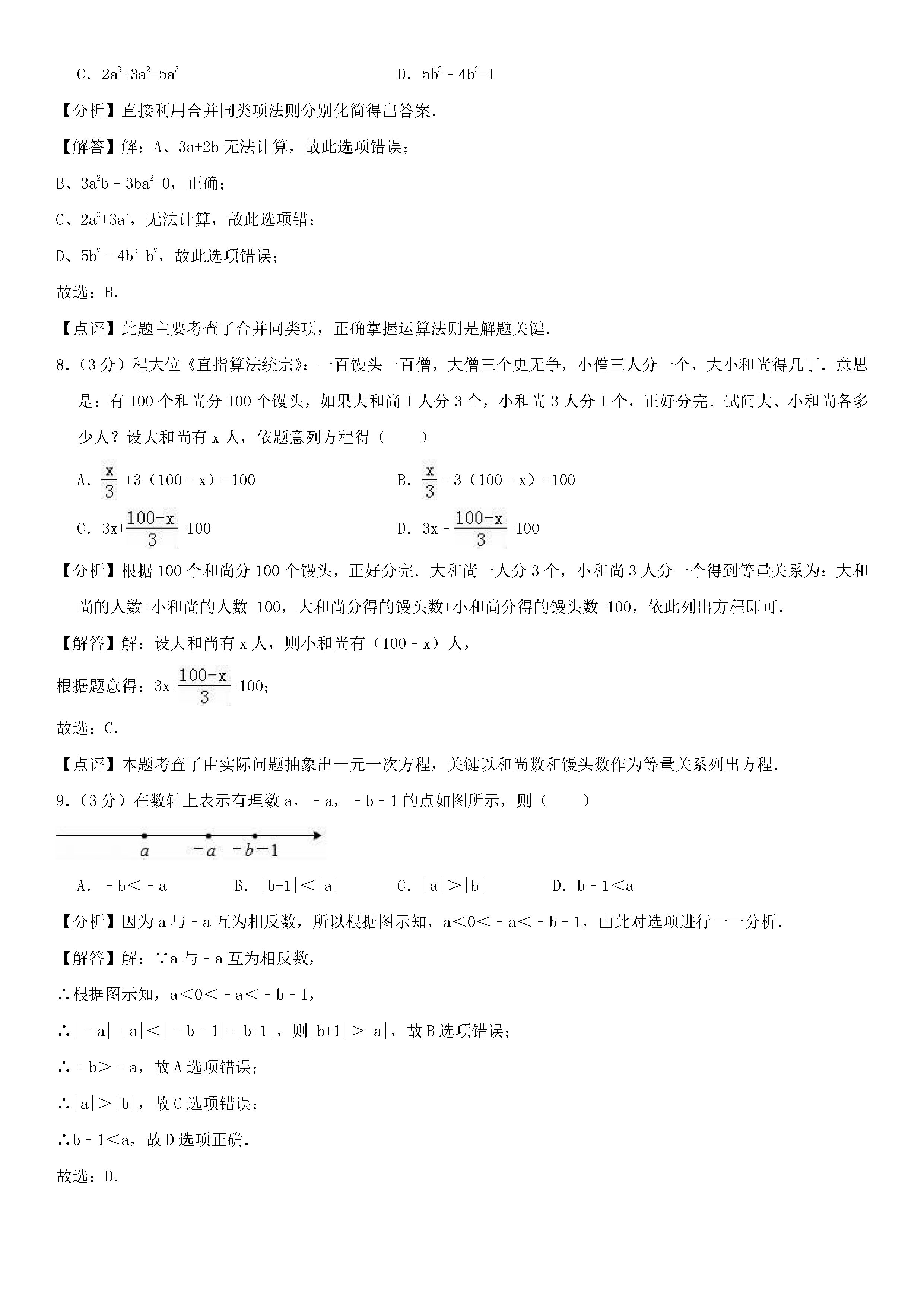 2018-2019初一年级数学上册期末测试题及答案（第5套）