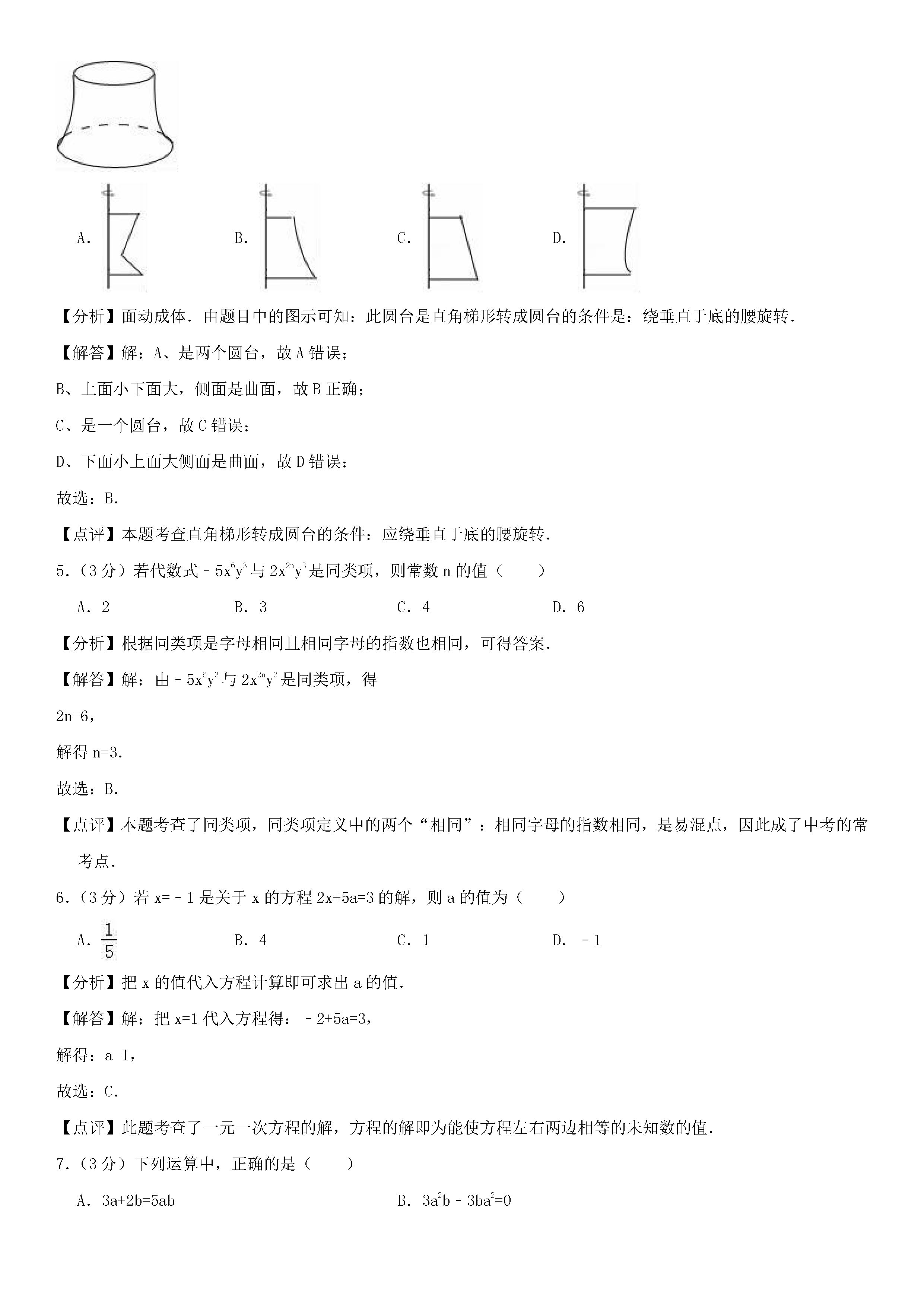 2018-2019初一年级数学上册期末测试题及答案（第5套）