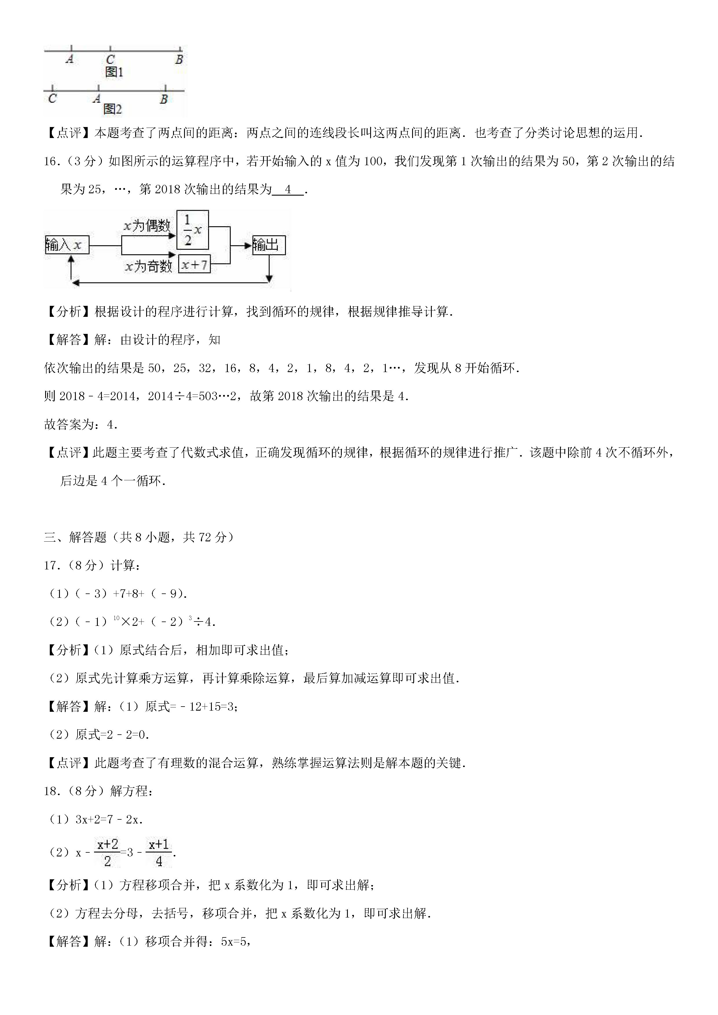 2018-2019初一年级数学上册期末测试题及答案（第5套）