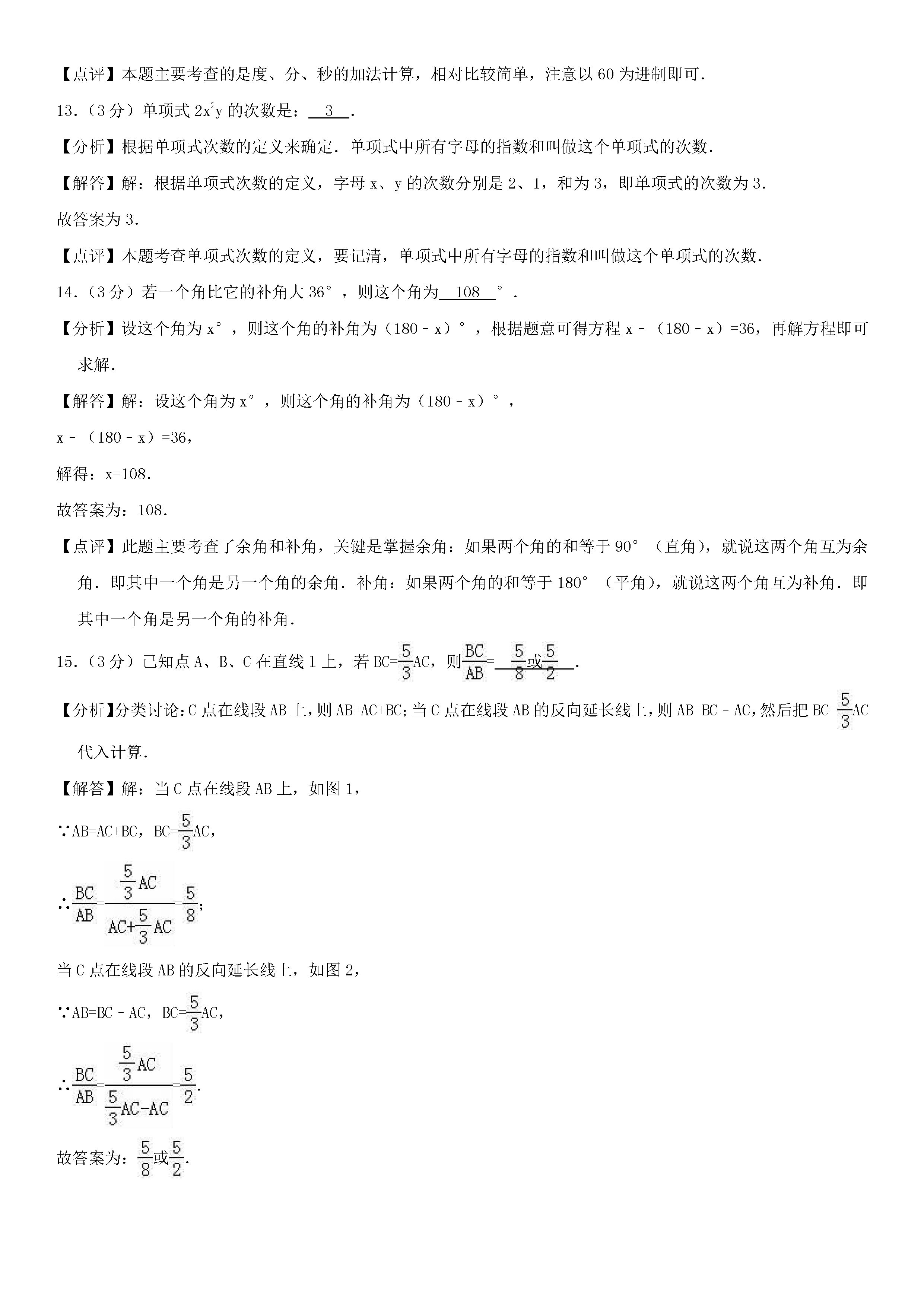 2018-2019初一年级数学上册期末测试题及答案（第5套）