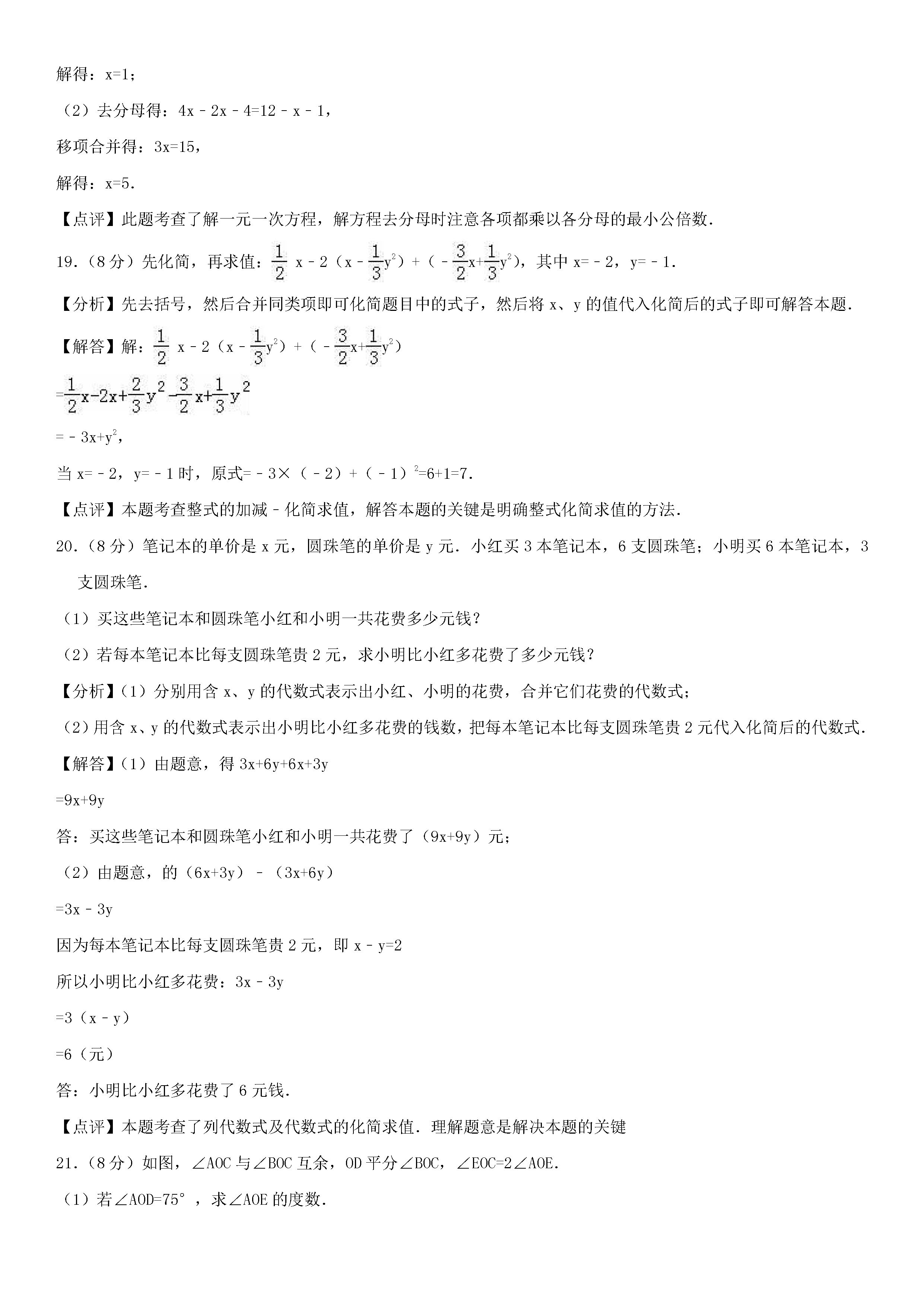 2018-2019初一年级数学上册期末测试题及答案（第5套）