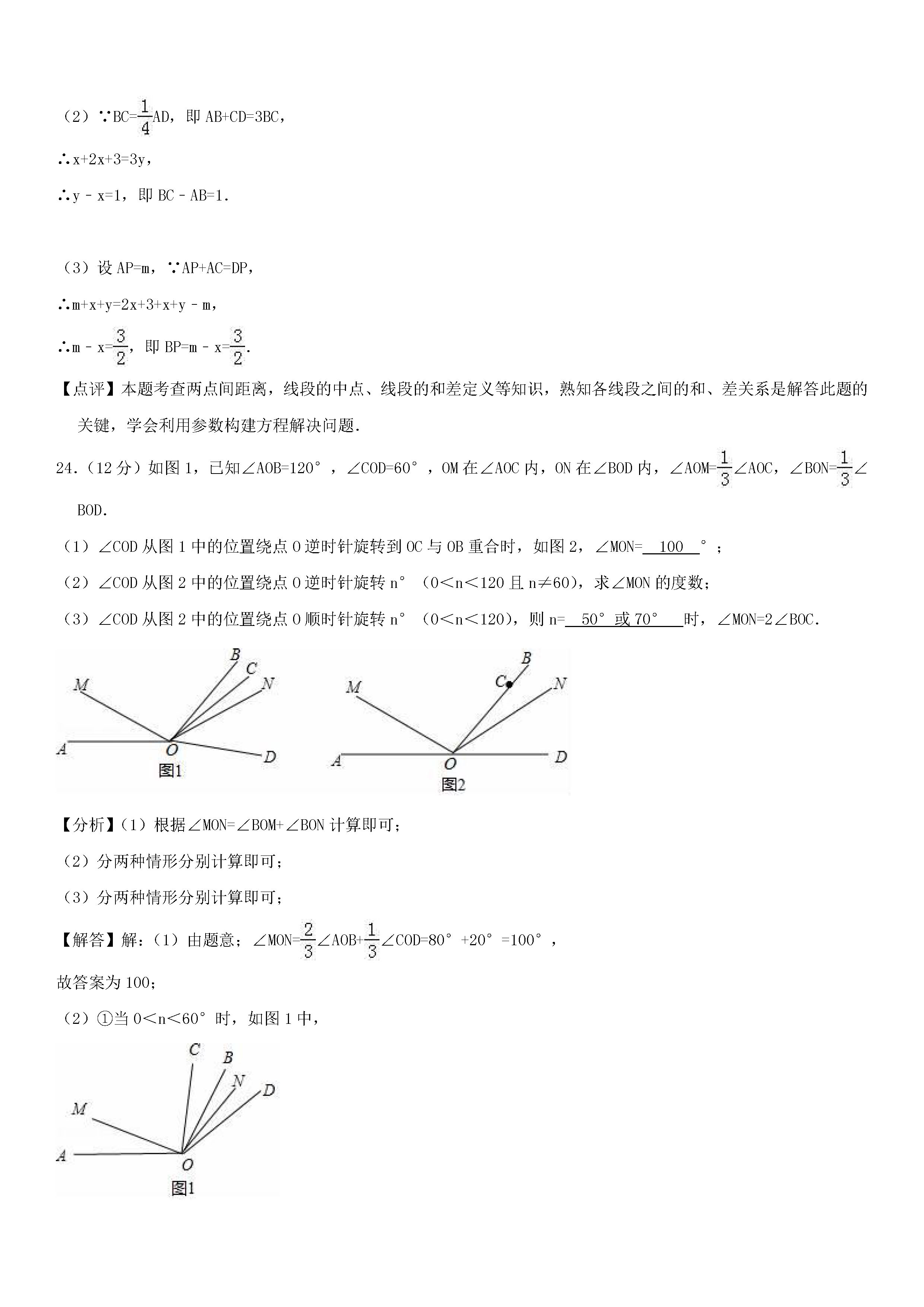 2018-2019初一年级数学上册期末测试题及答案（第5套）