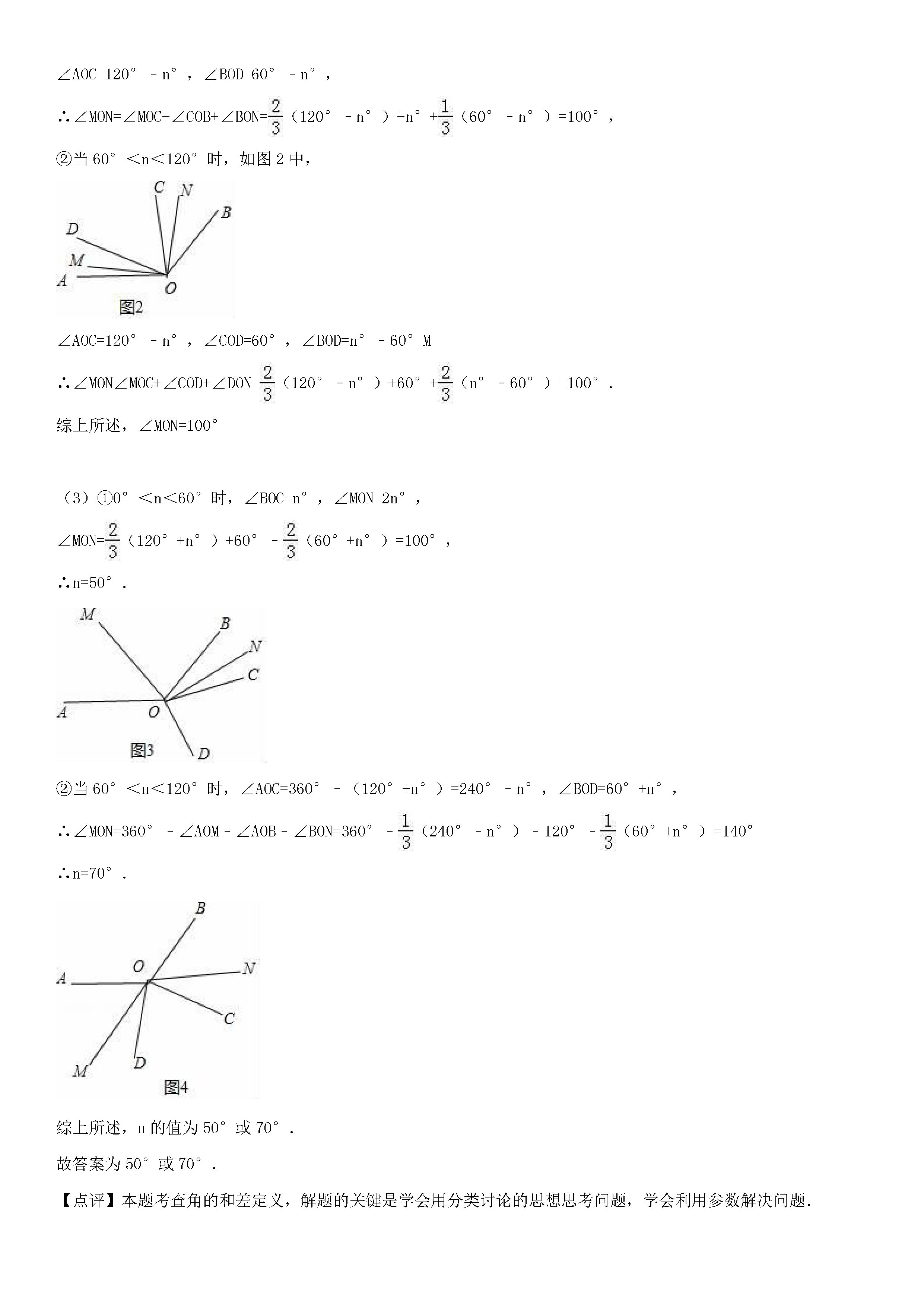 2018-2019初一年级数学上册期末测试题及答案（第5套）