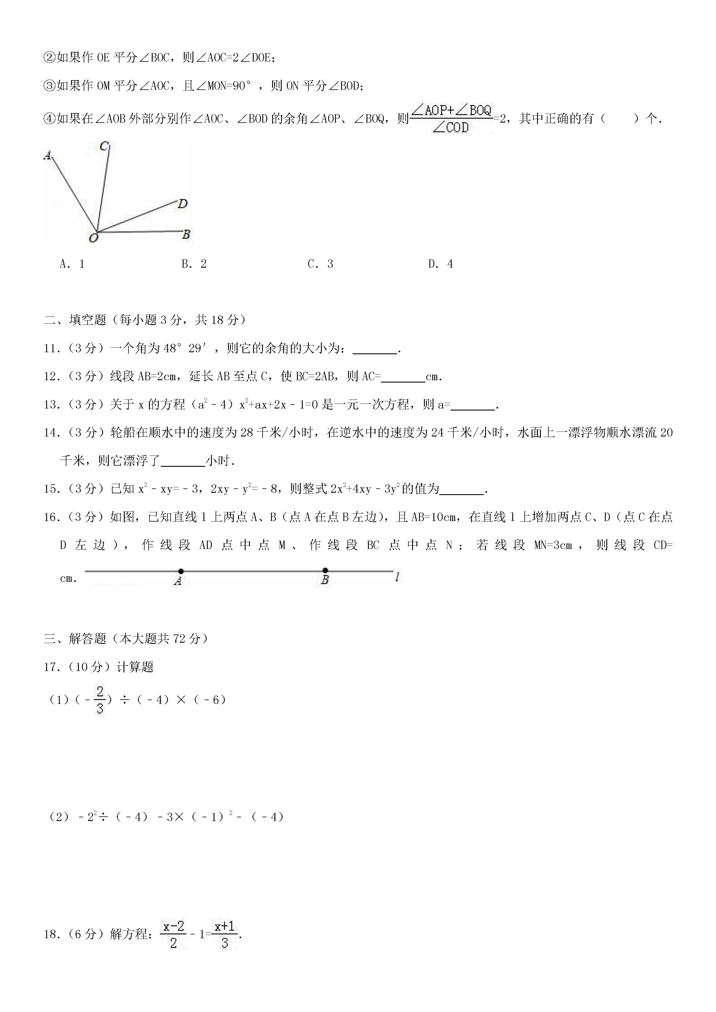 2018-2019初一年级数学上册期末测试题及答案（第6套）