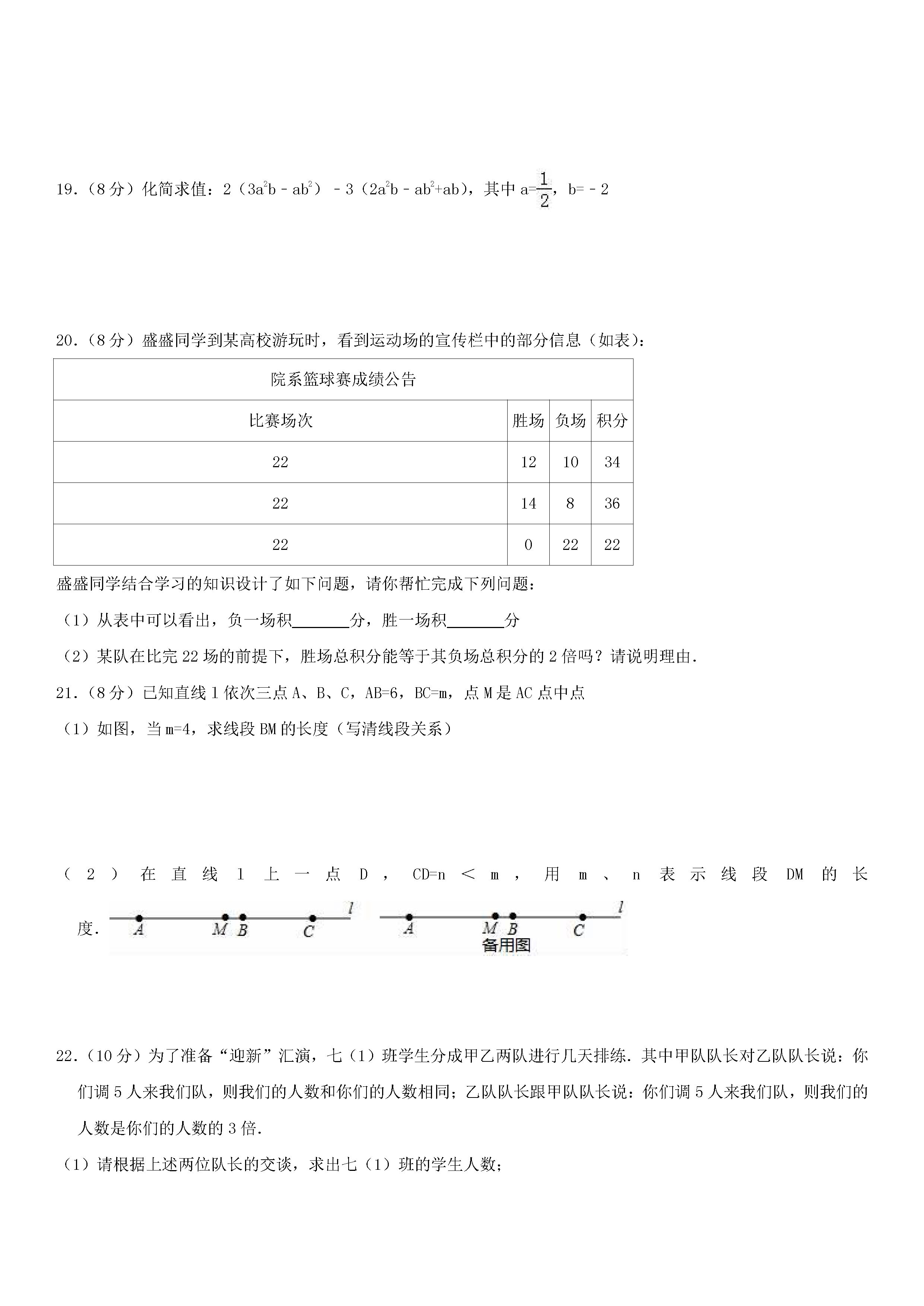 2018-2019初一年级数学上册期末测试题及答案（第6套）