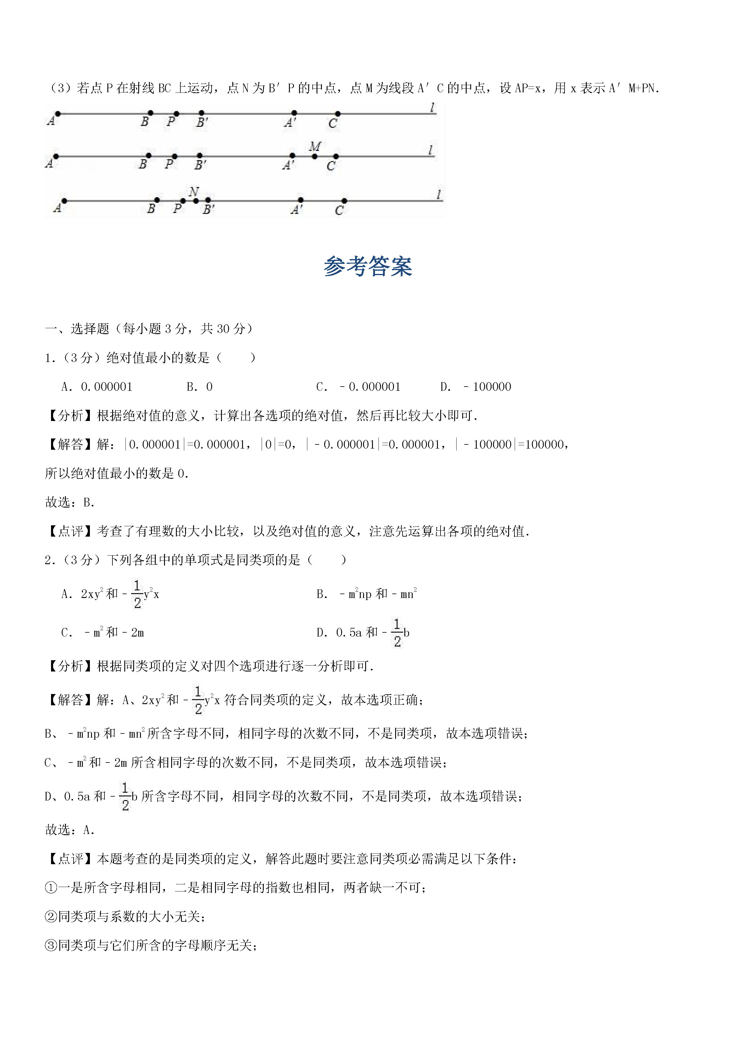 2018-2019初一年级数学上册期末测试题及答案（第6套）