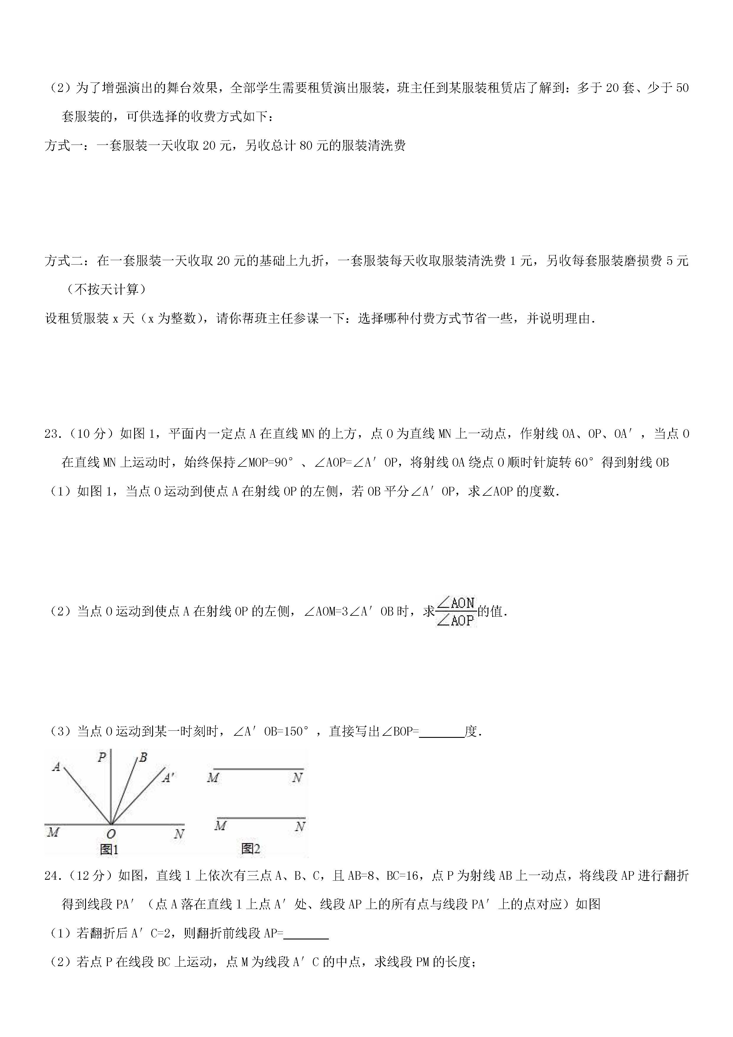 2018-2019初一年级数学上册期末测试题及答案（第6套）