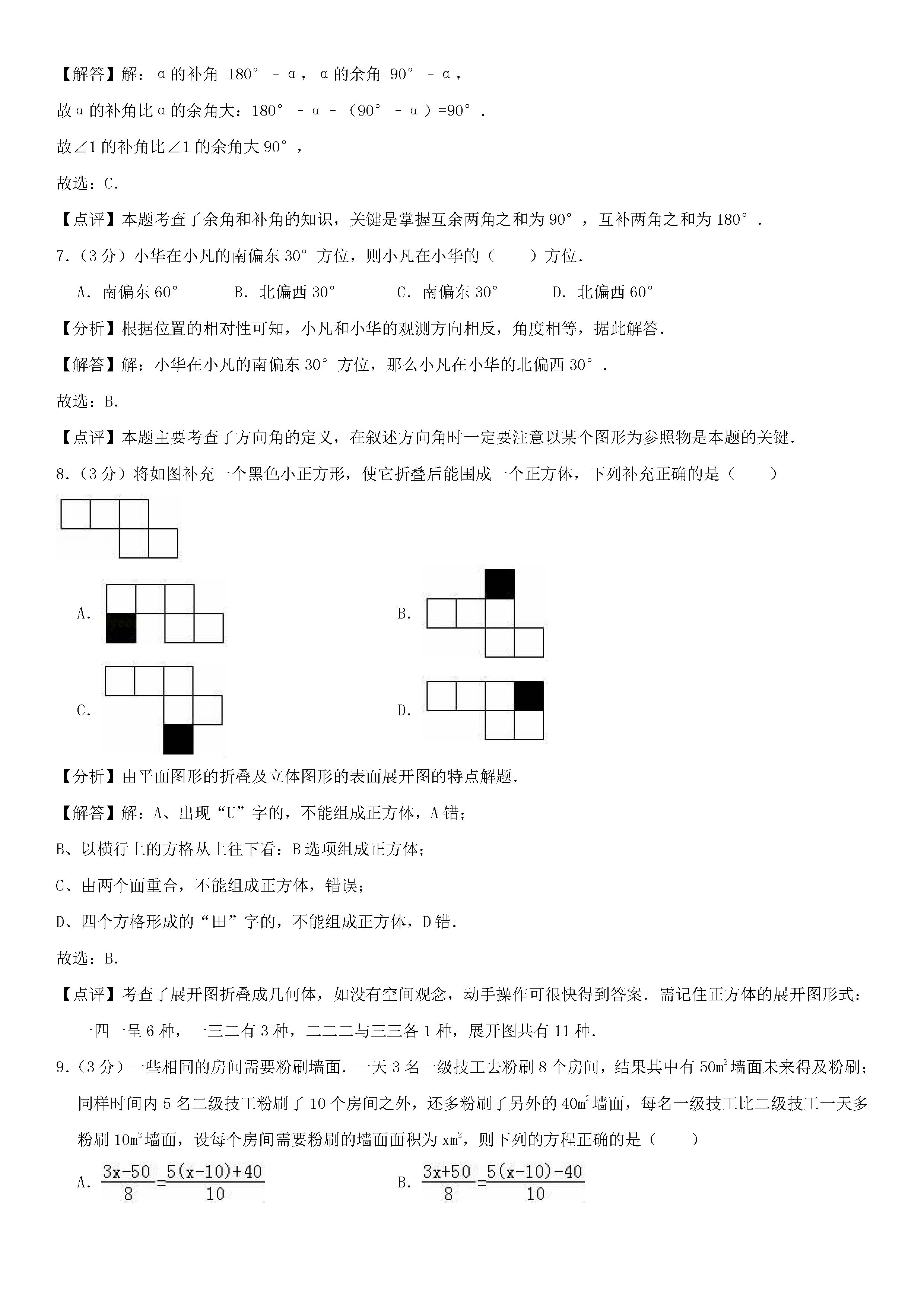 2018-2019初一年级数学上册期末测试题及答案（第6套）