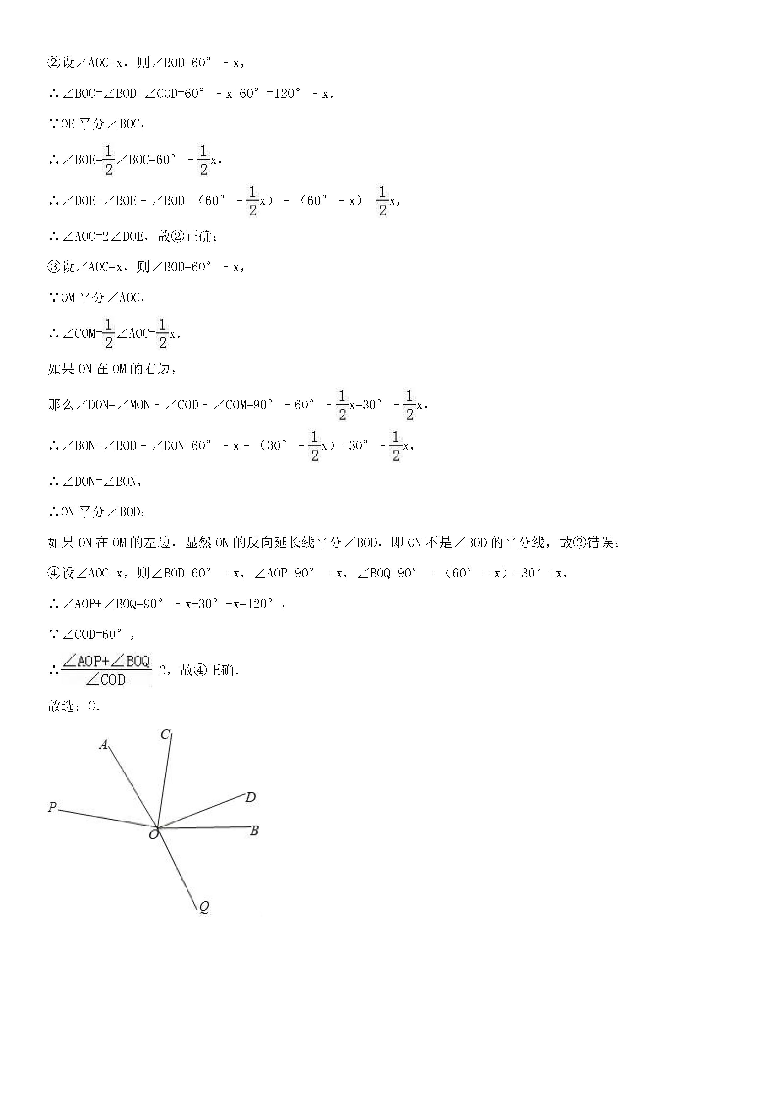 2018-2019初一年级数学上册期末测试题及答案（第6套）