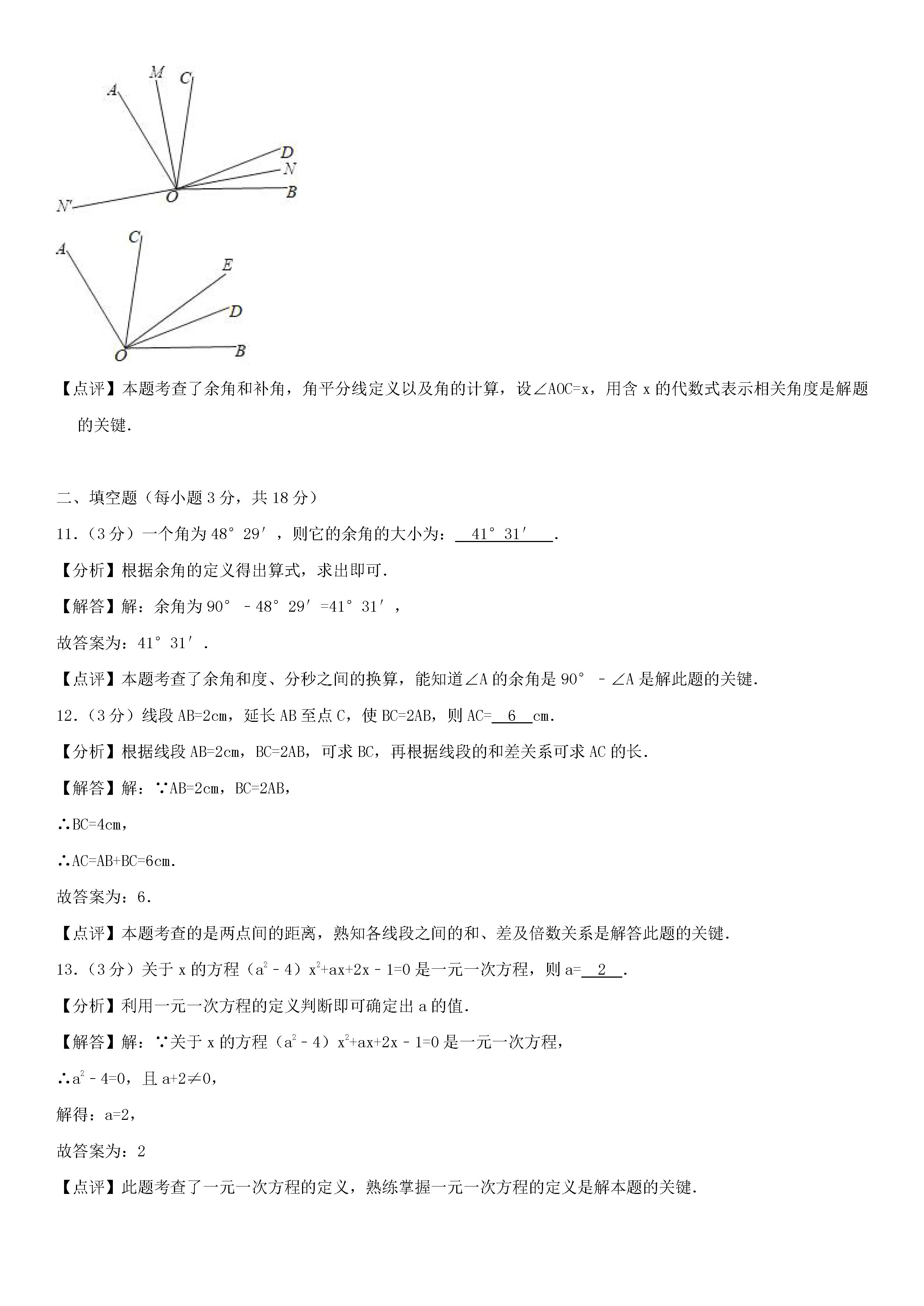 2018-2019初一年级数学上册期末测试题及答案（第6套）