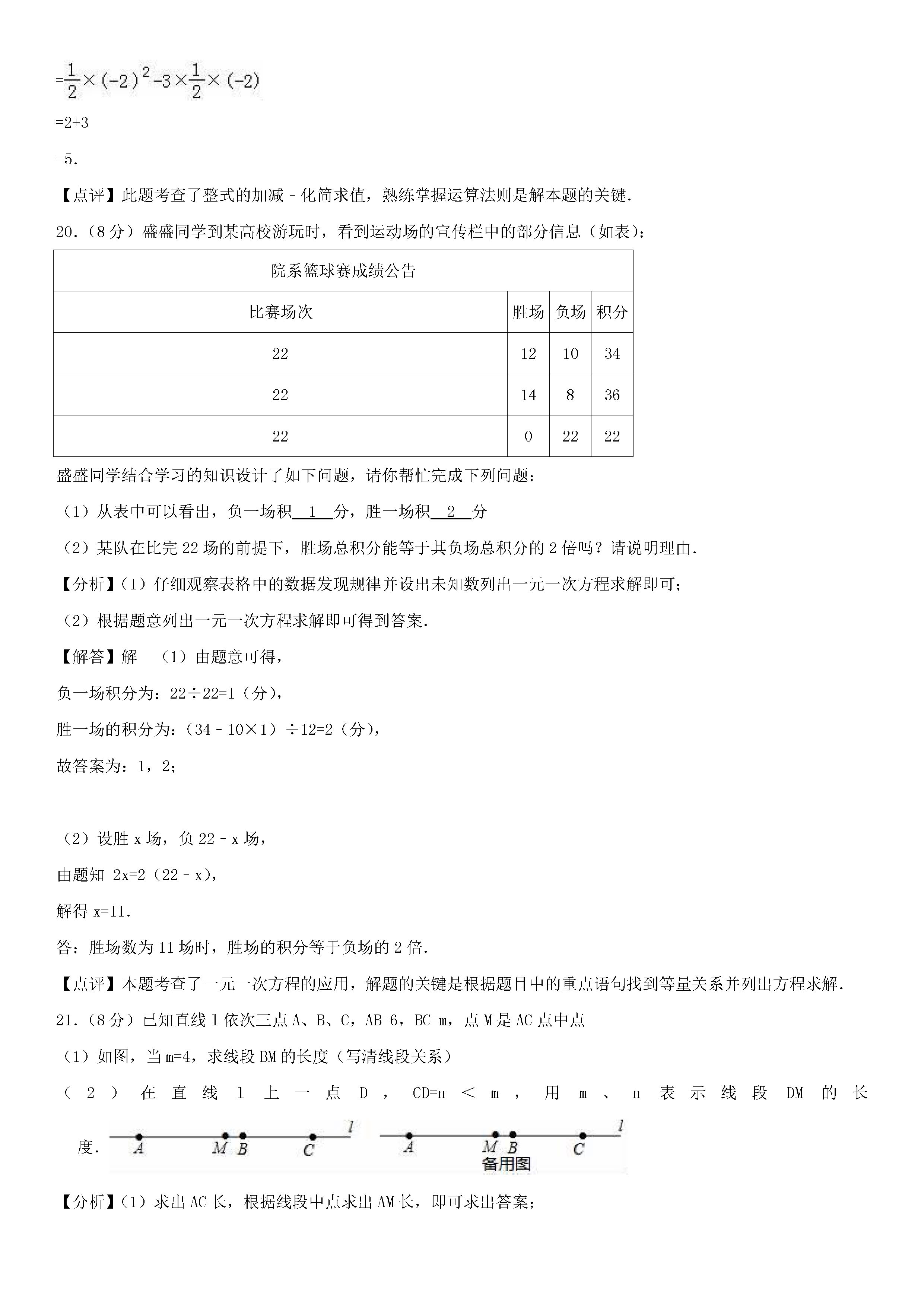 2018-2019初一年级数学上册期末测试题及答案（第6套）