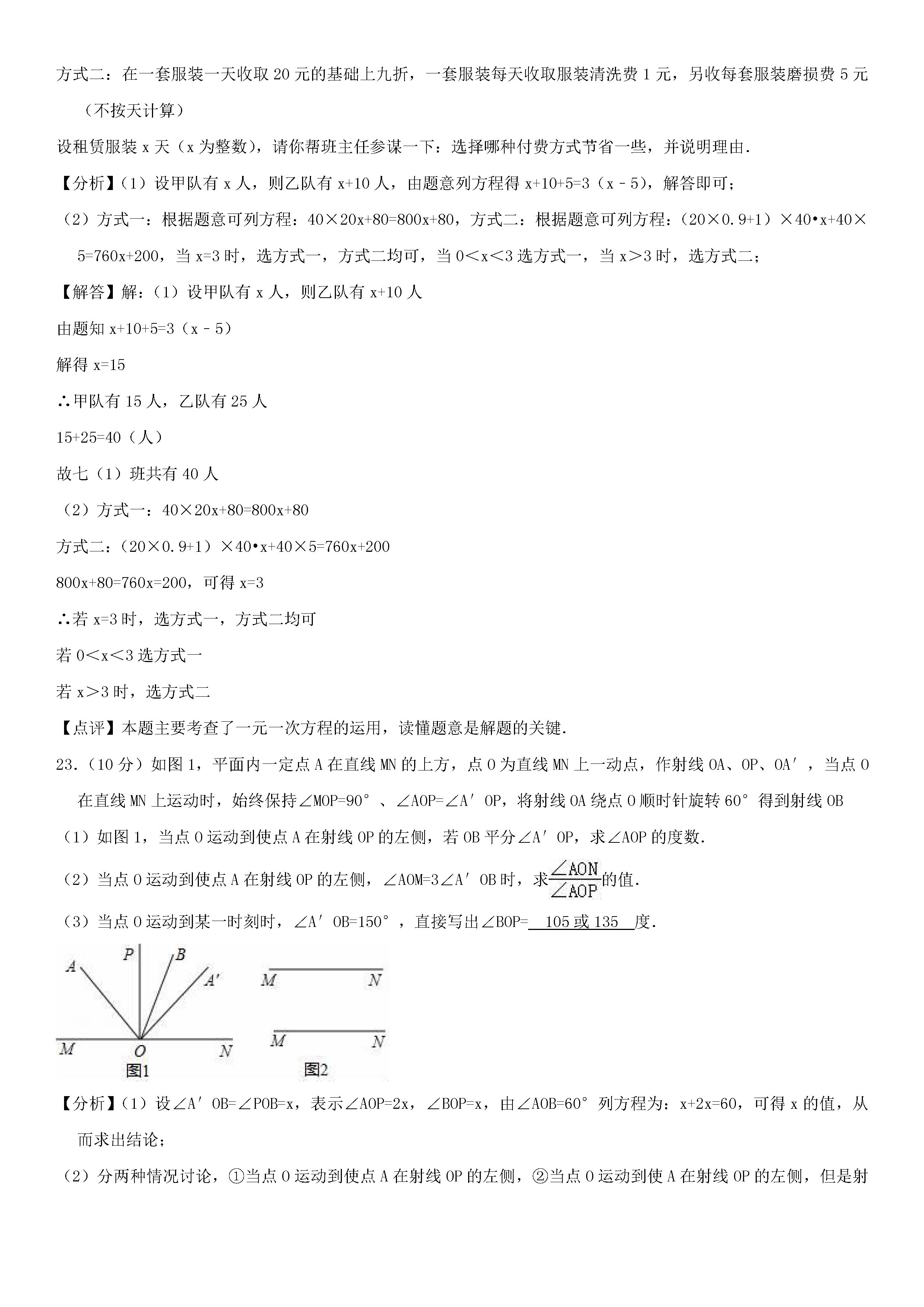 2018-2019初一年级数学上册期末测试题及答案（第6套）