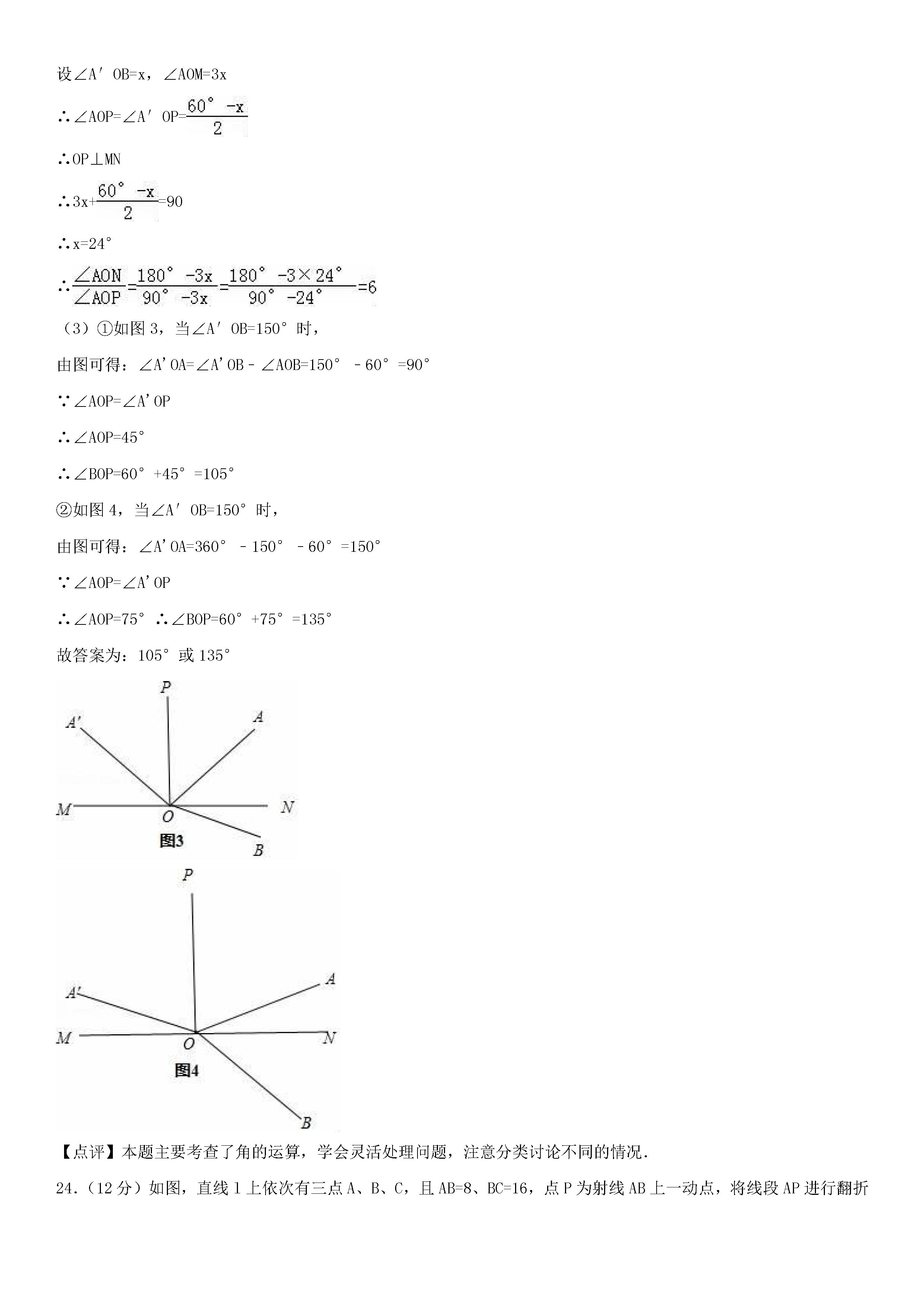 2018-2019初一年级数学上册期末测试题及答案（第6套）