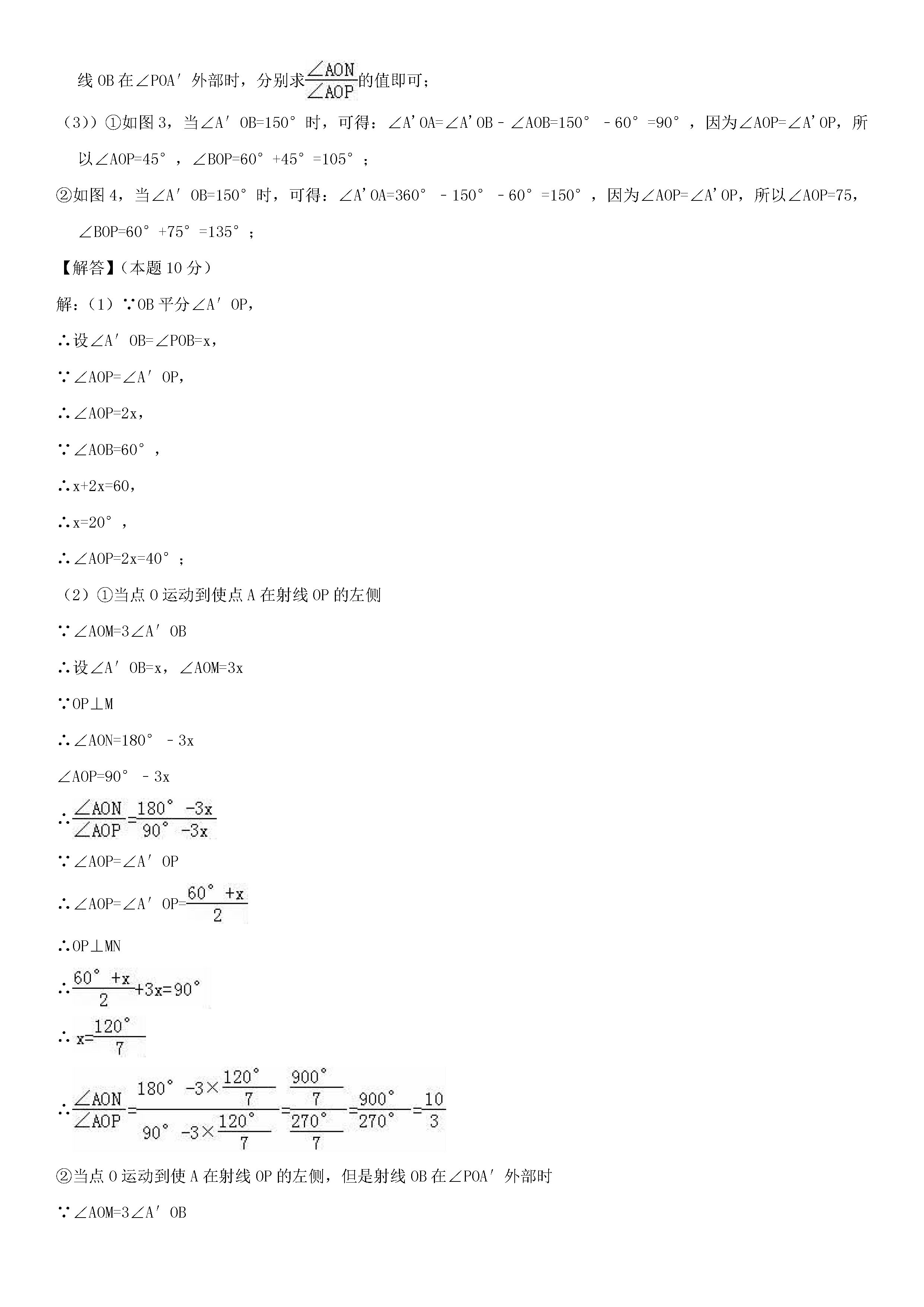 2018-2019初一年级数学上册期末测试题及答案（第6套）