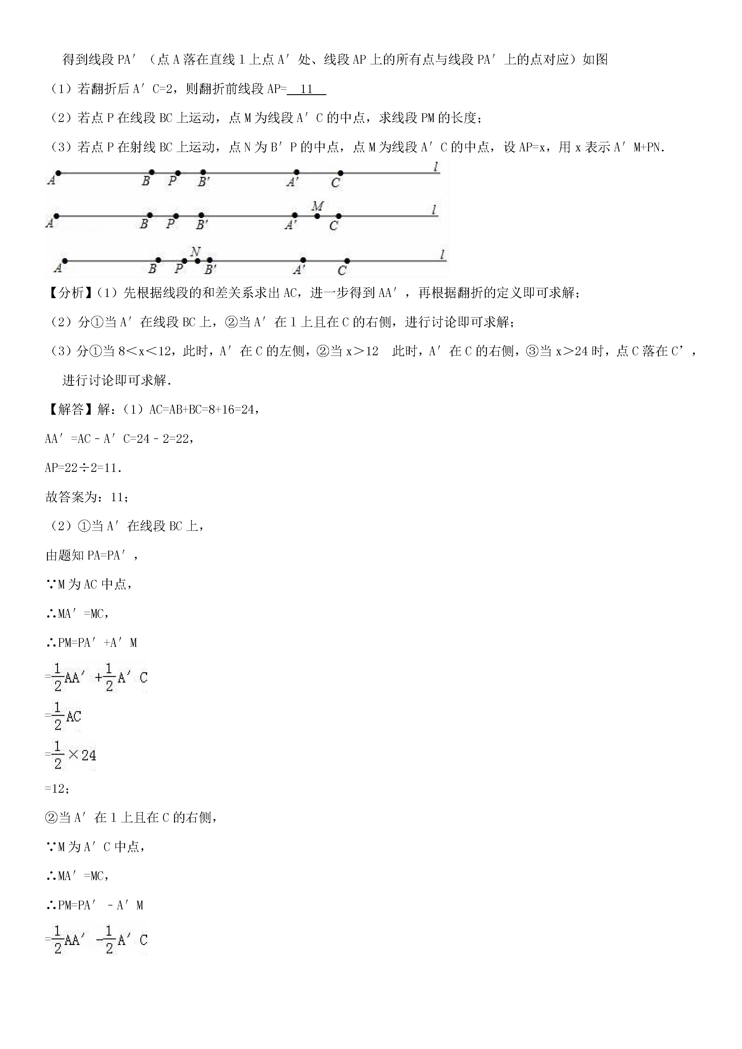 2018-2019初一年级数学上册期末测试题及答案（第6套）