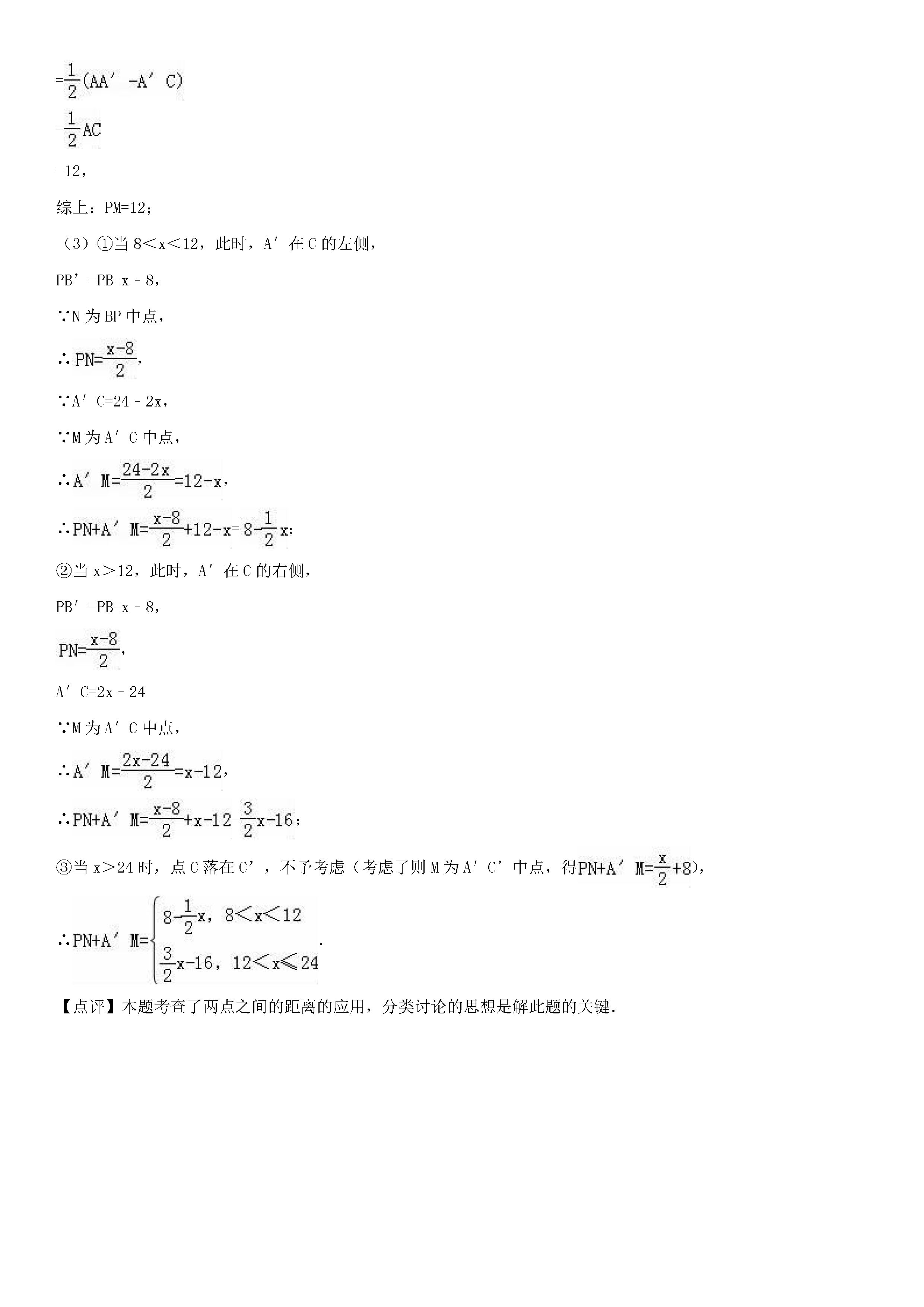 2018-2019初一年级数学上册期末测试题及答案（第6套）