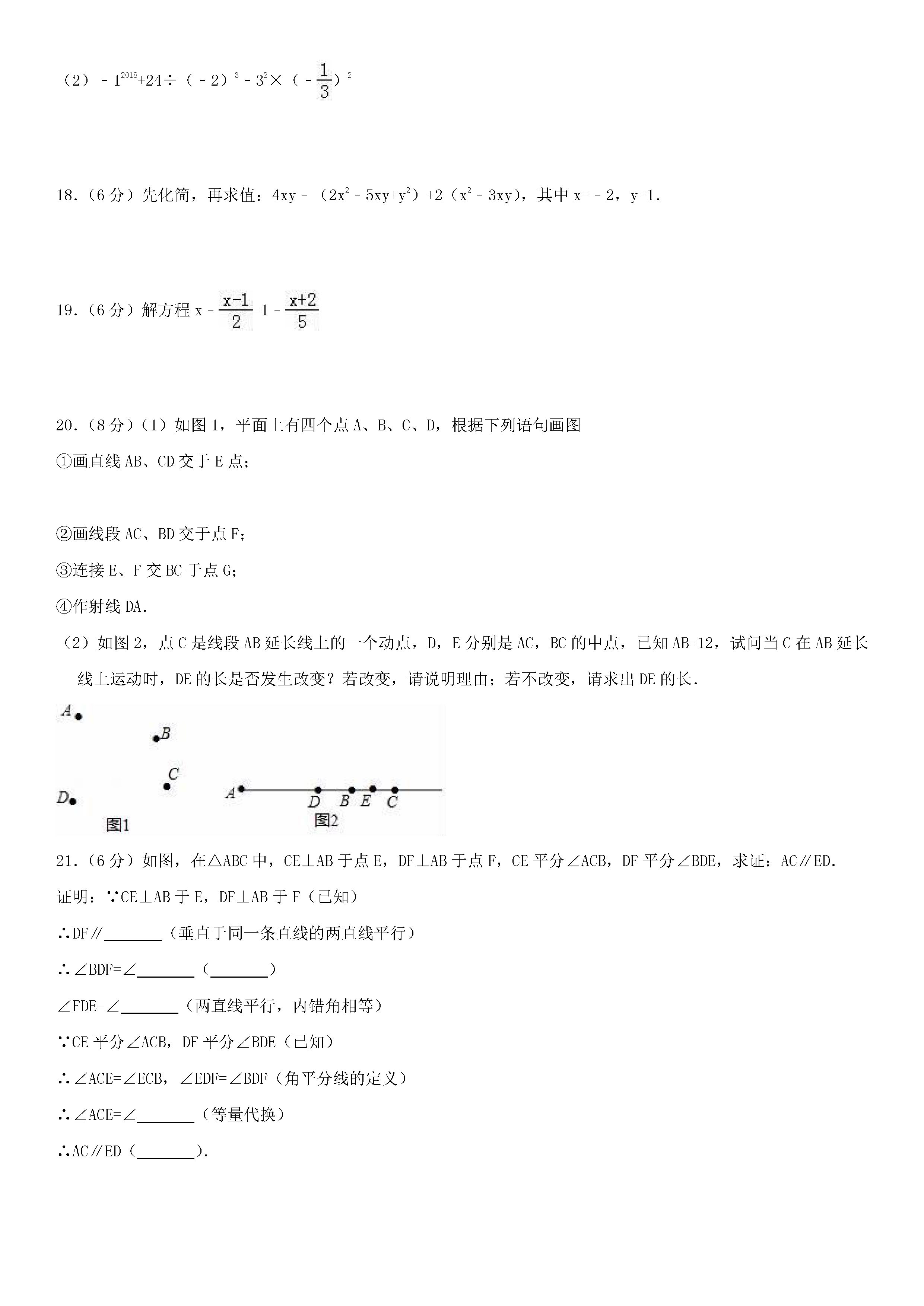 2018-2019初一年级数学上册期末测试题及答案（第7套）