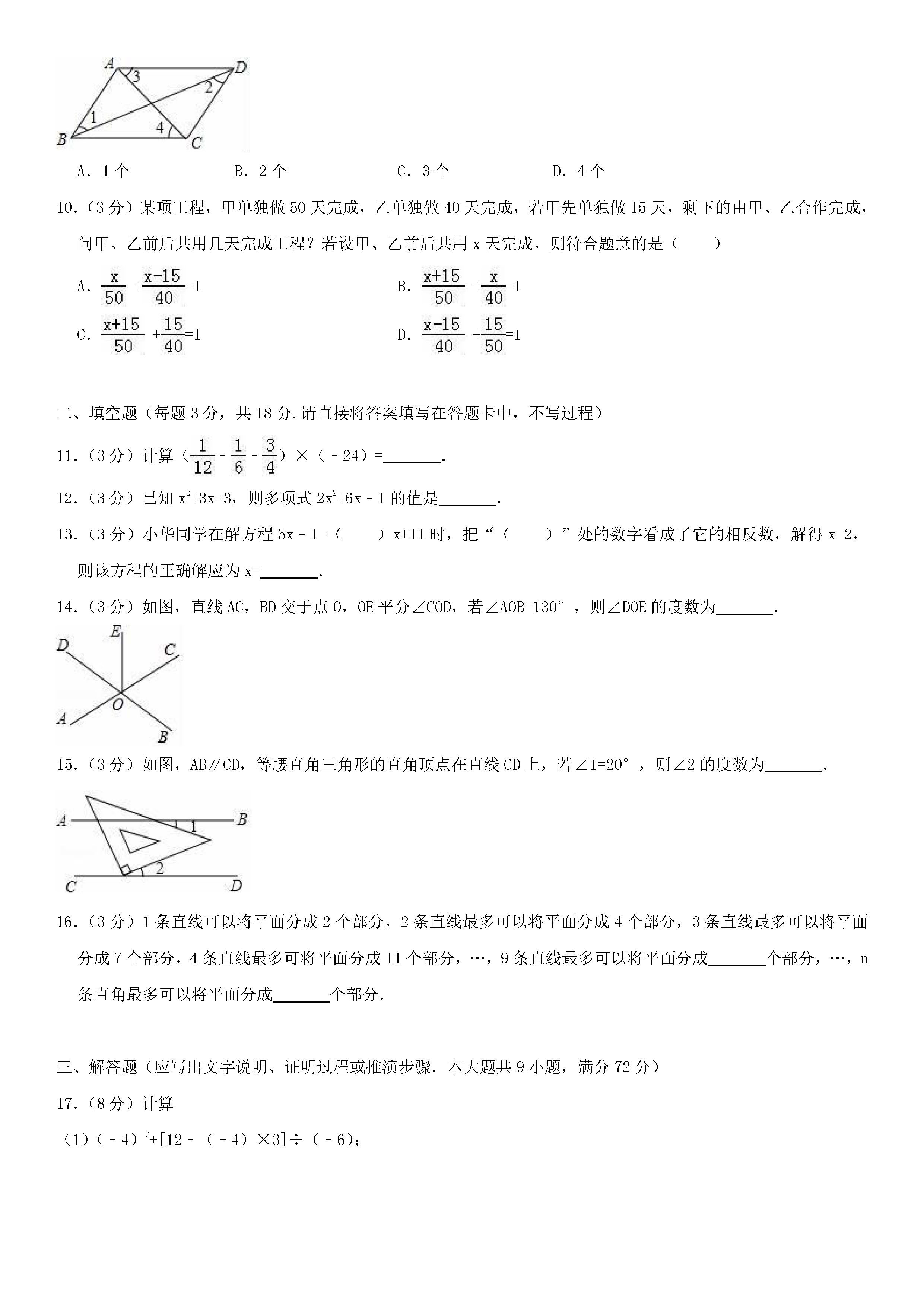 2018-2019初一年级数学上册期末测试题及答案（第7套）