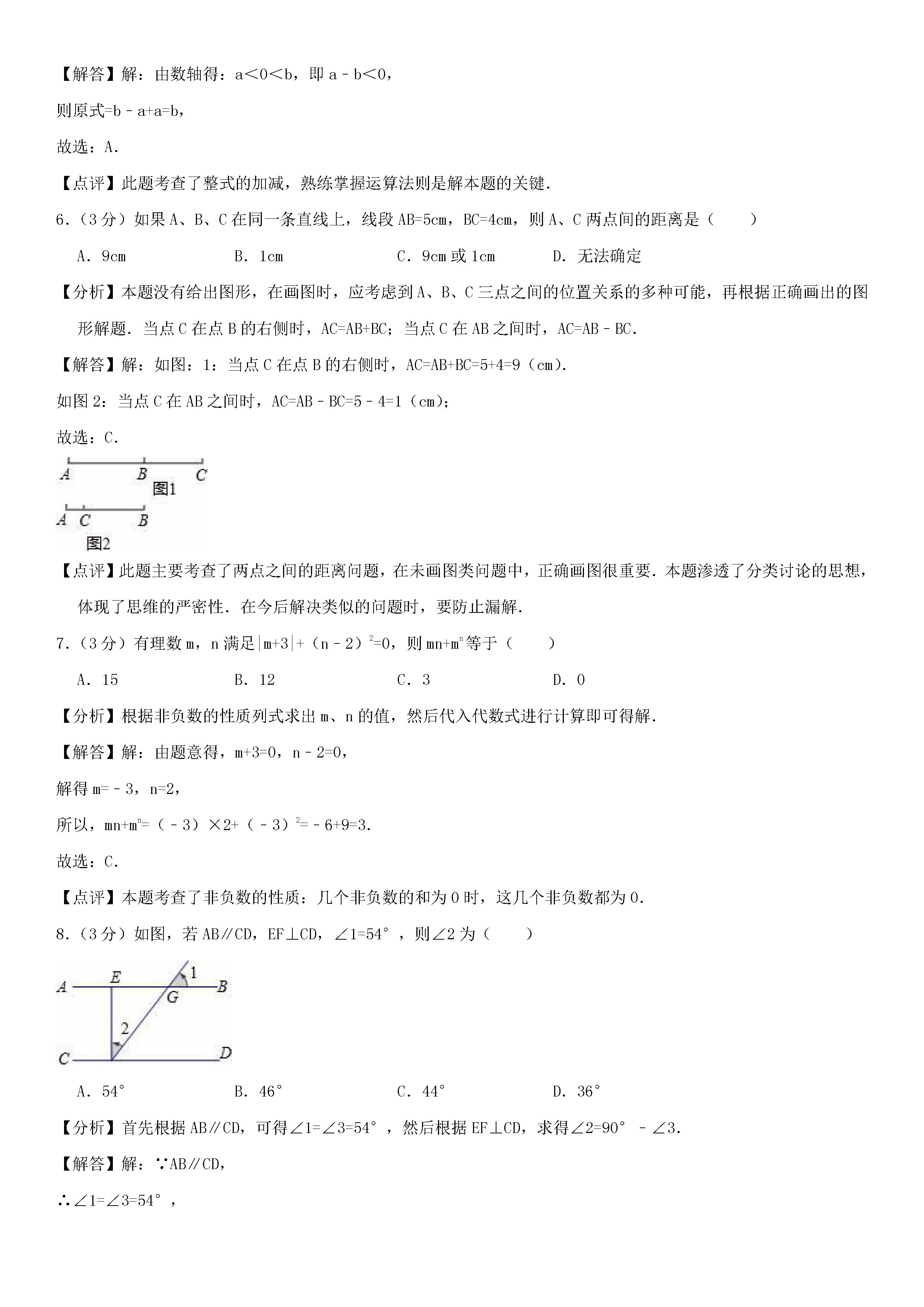 2018-2019初一年级数学上册期末测试题及答案（第7套）