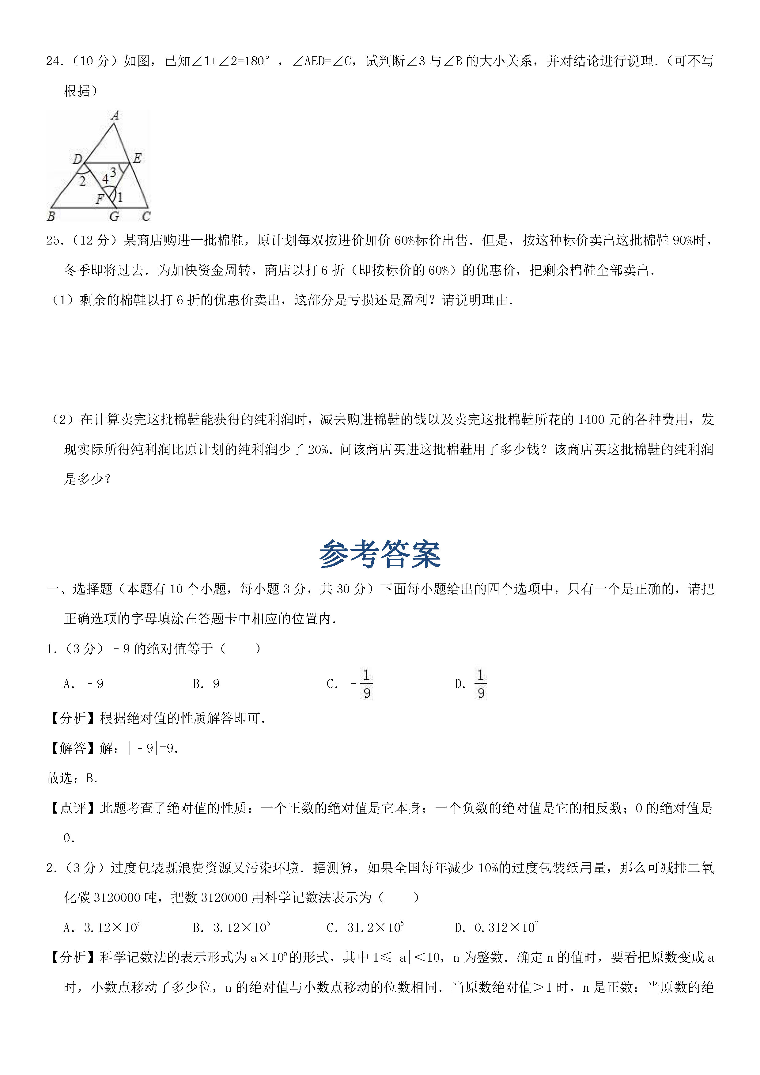 2018-2019初一年级数学上册期末测试题及答案（第7套）