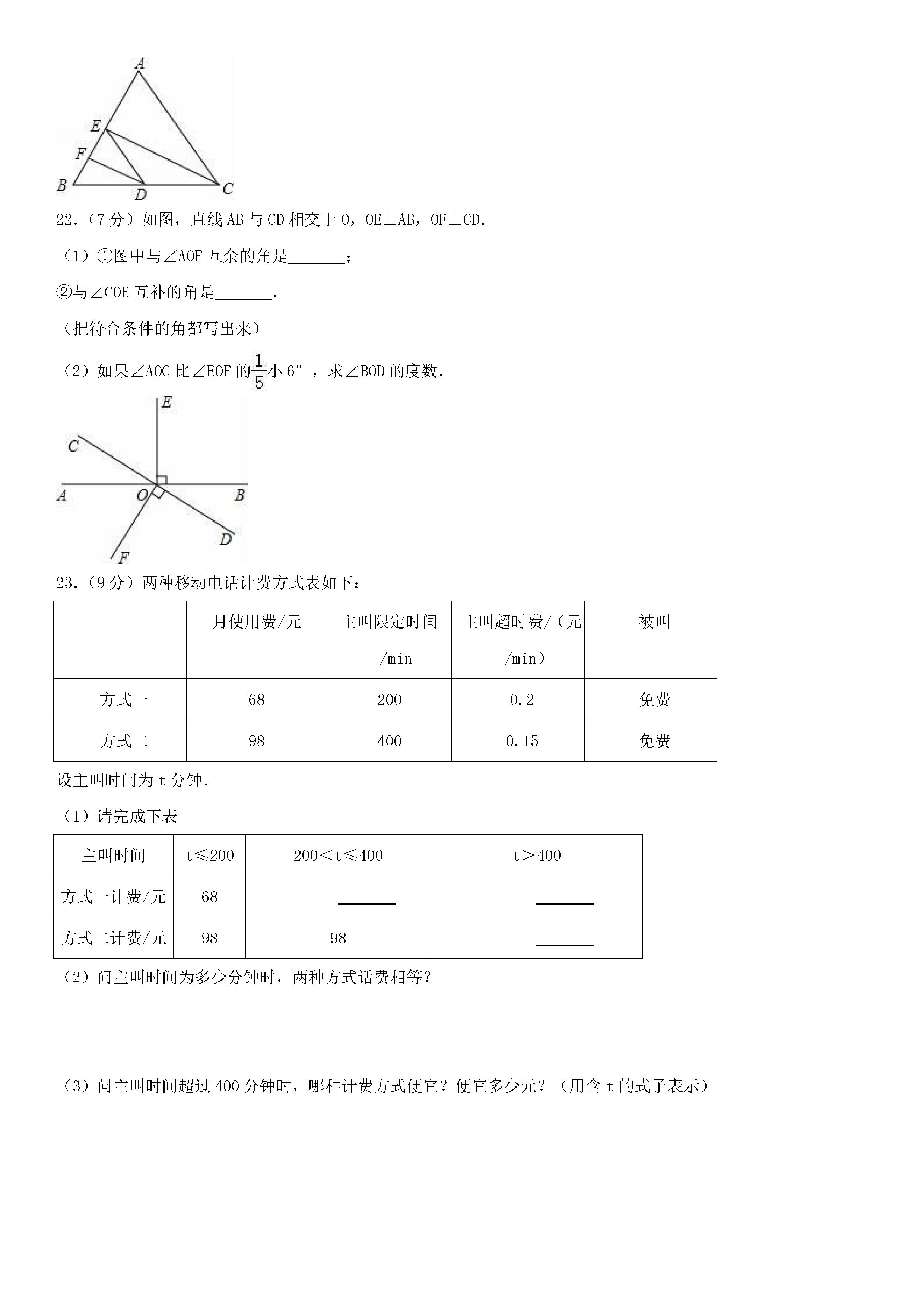 2018-2019初一年级数学上册期末测试题及答案（第7套）